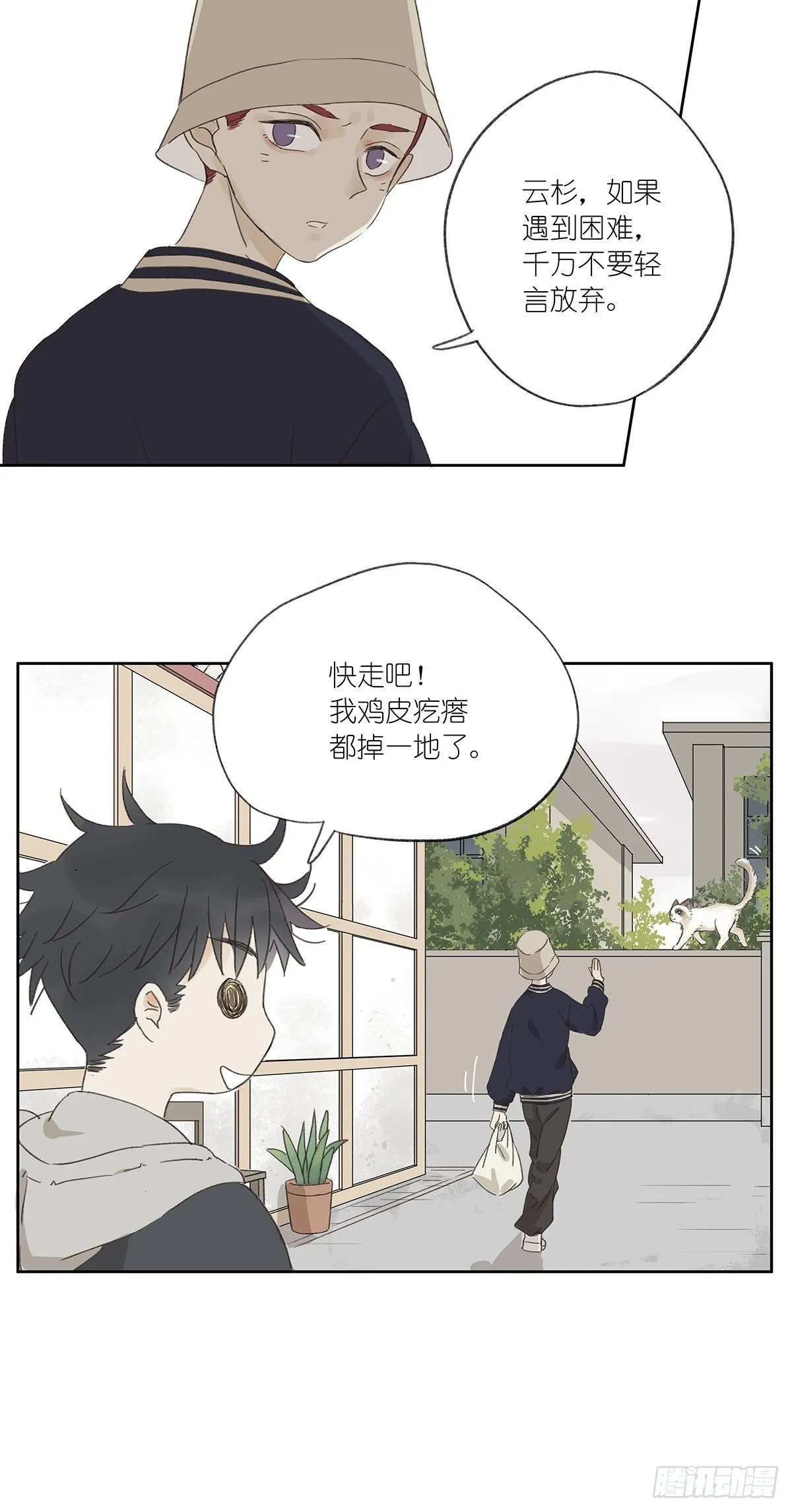 第十二回：校服 第30页