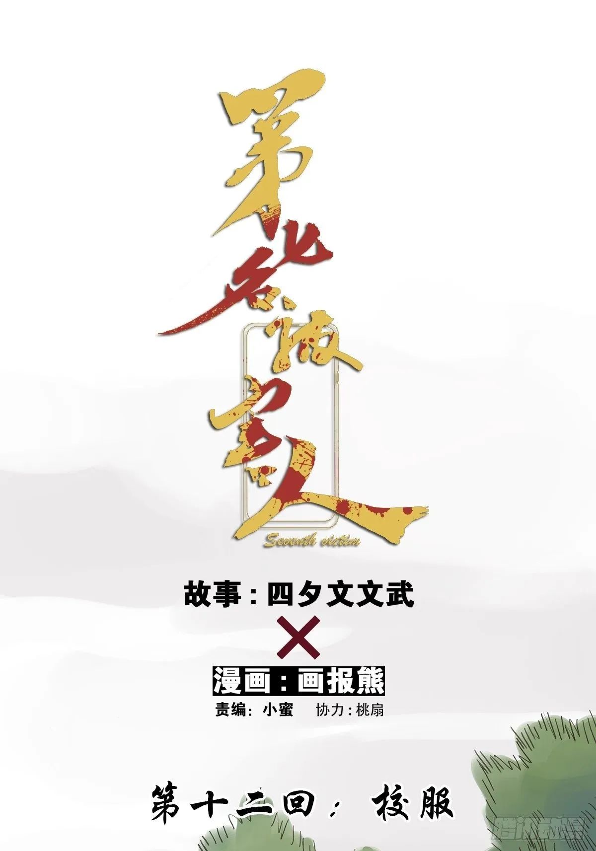 第十二回：校服 第31页