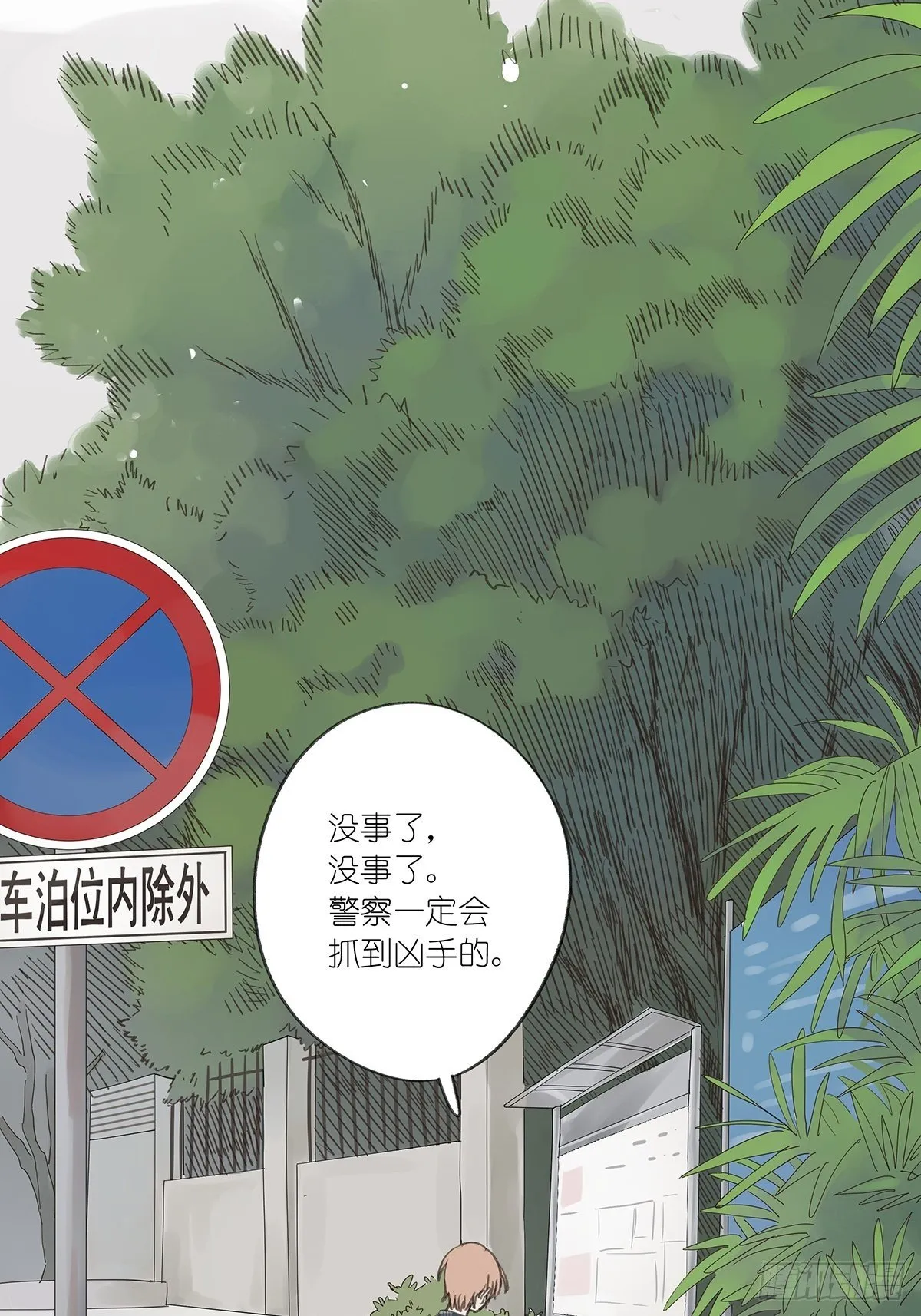 第十二回：校服 第32页