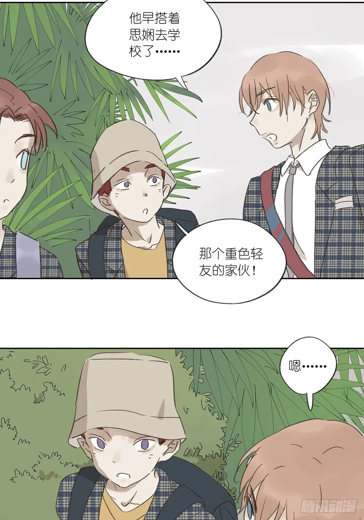 第十二回：校服 第36页