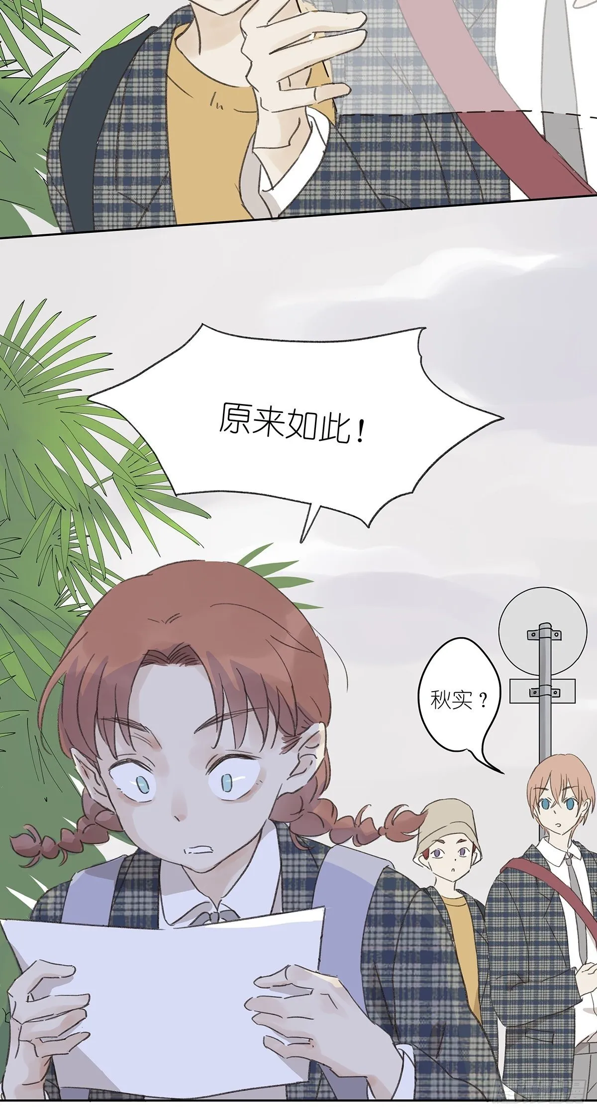 第十二回：校服 第40页