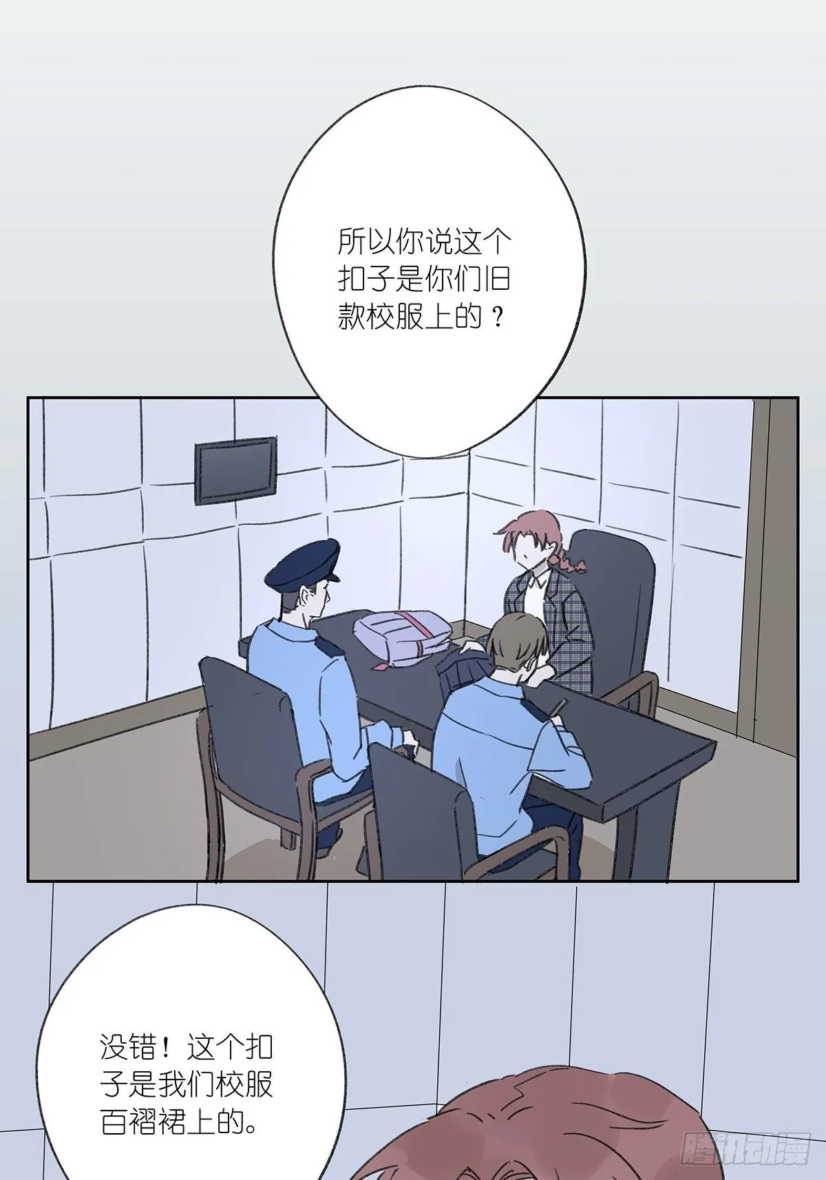 第十二回：校服 第49页