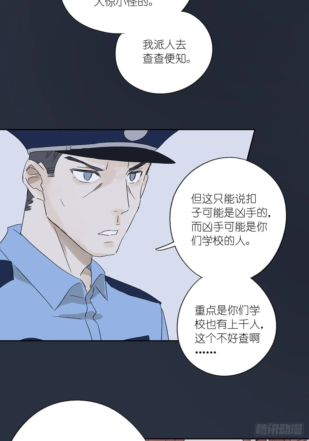 第十二回：校服 第53页