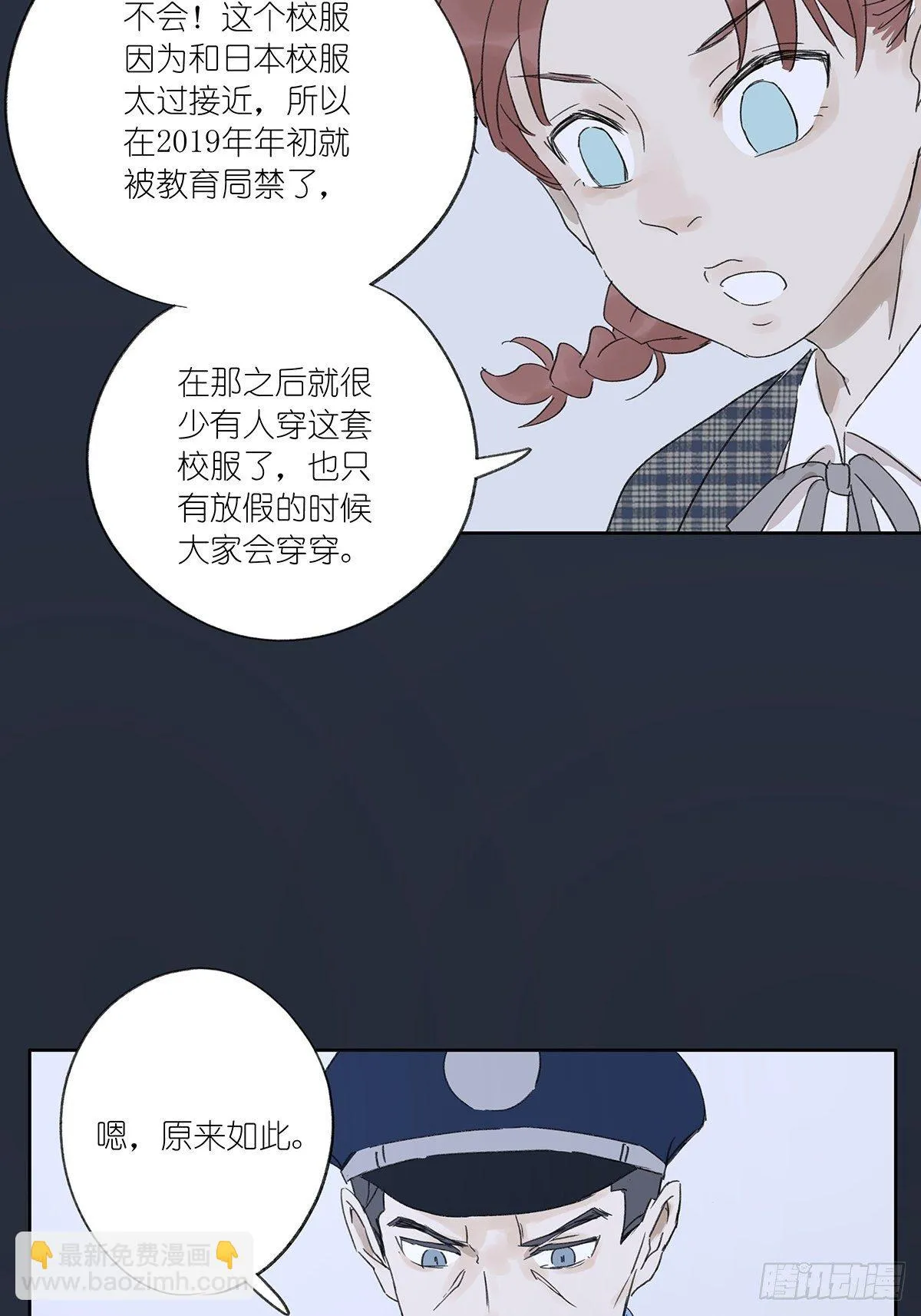 第十二回：校服 第54页