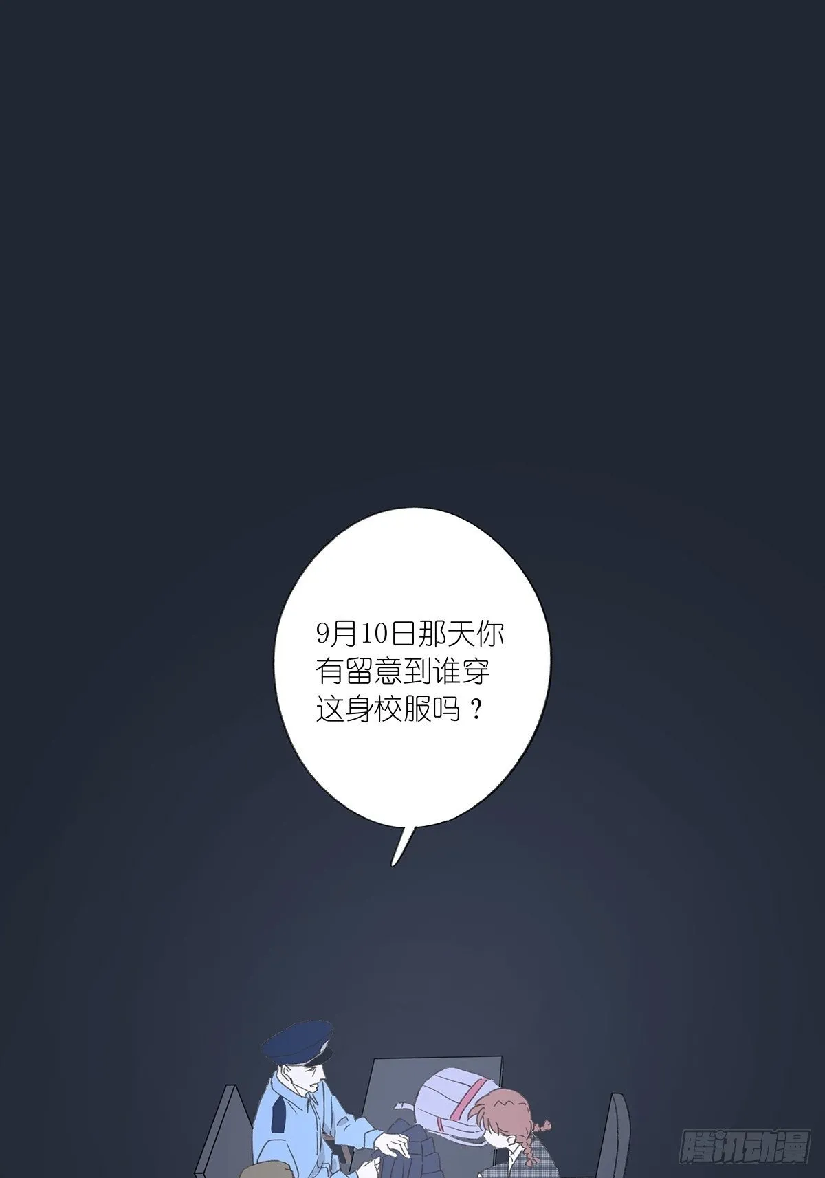 第十二回：校服 第56页