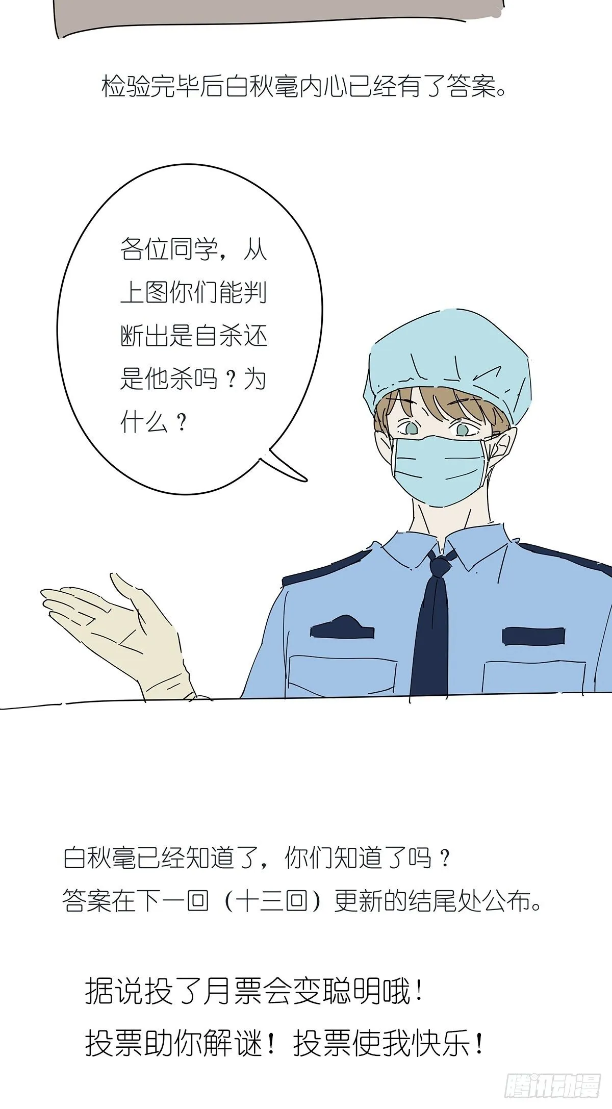 第十二回：校服 第63页