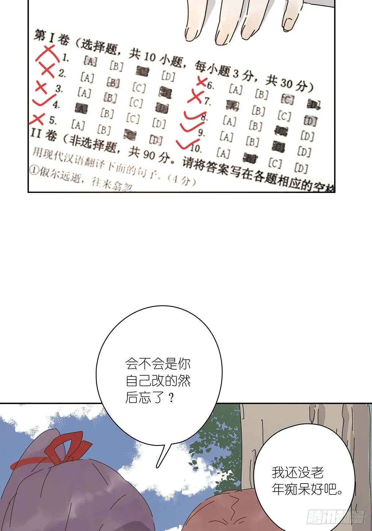 第十三回：试卷 第23页