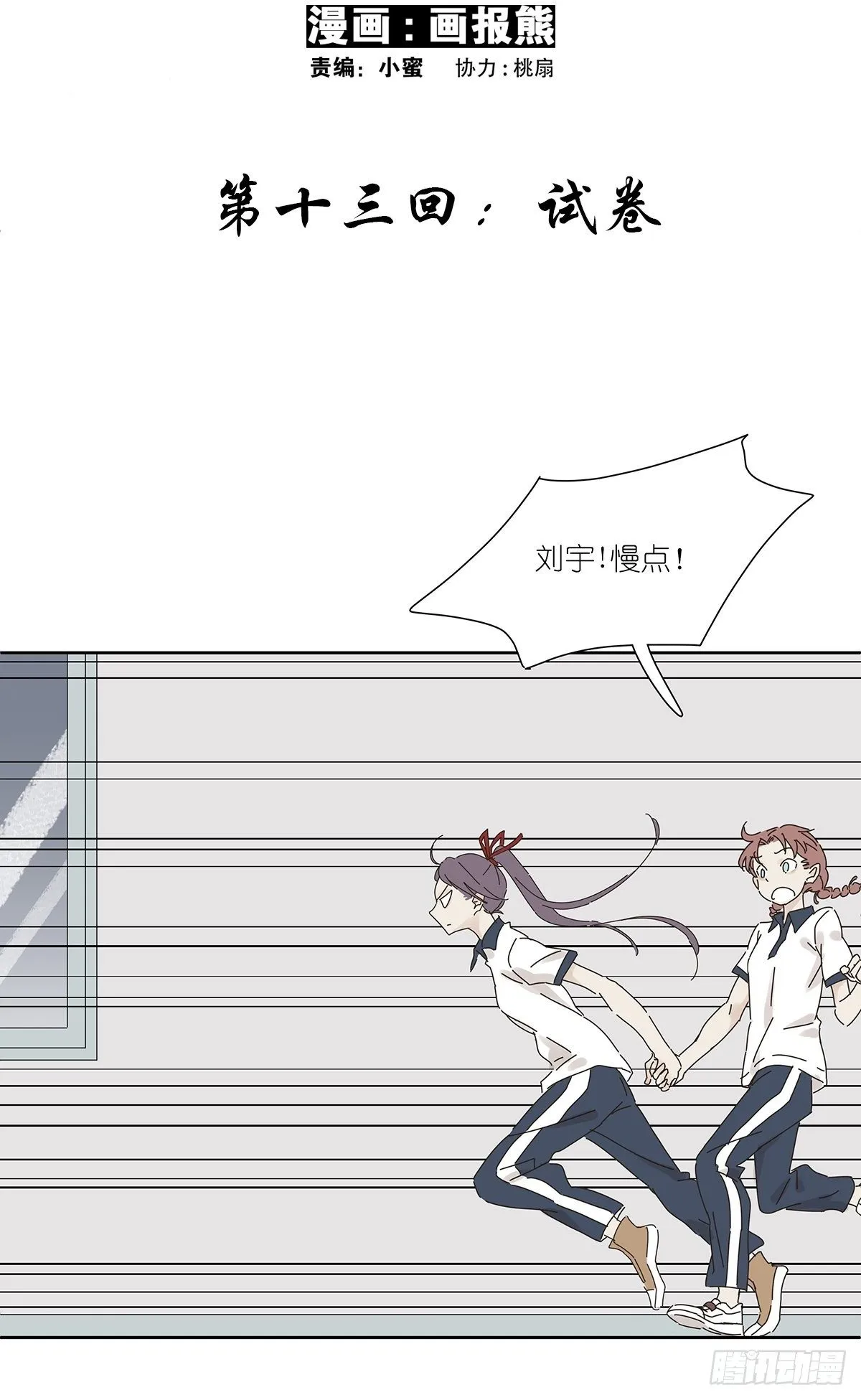 第十三回：试卷 第31页