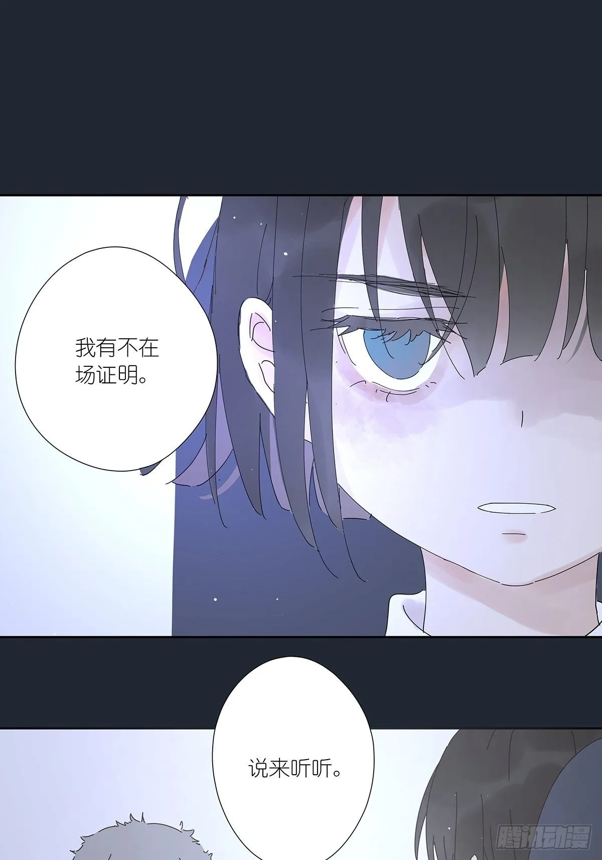 第十四回：不在场证明 第1页