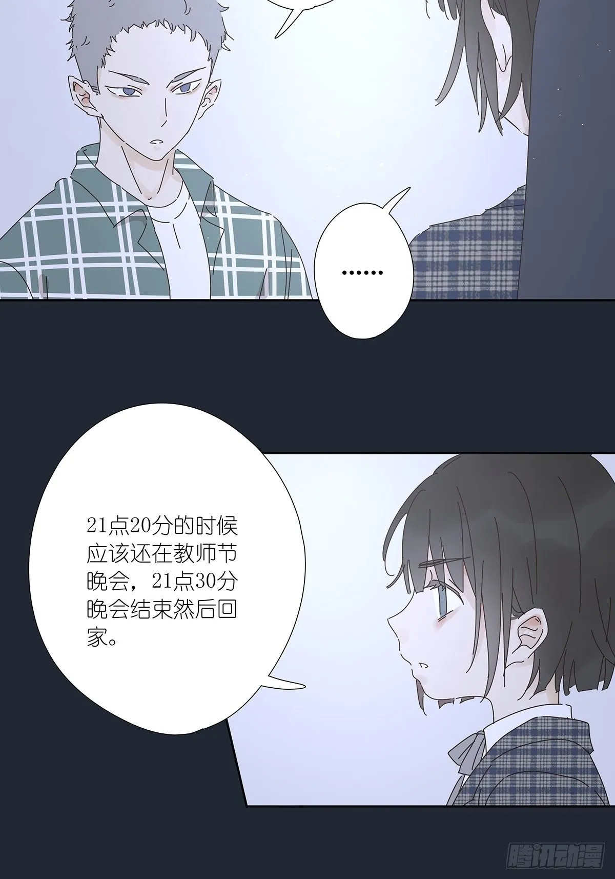 第十四回：不在场证明 第2页