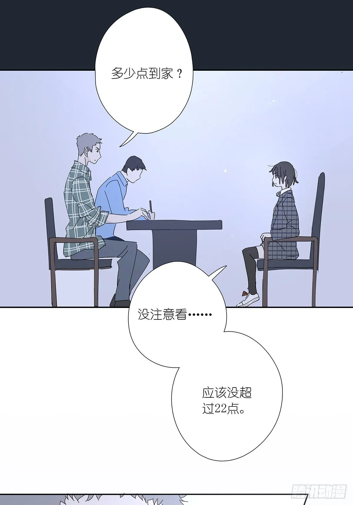 第十四回：不在场证明 第3页