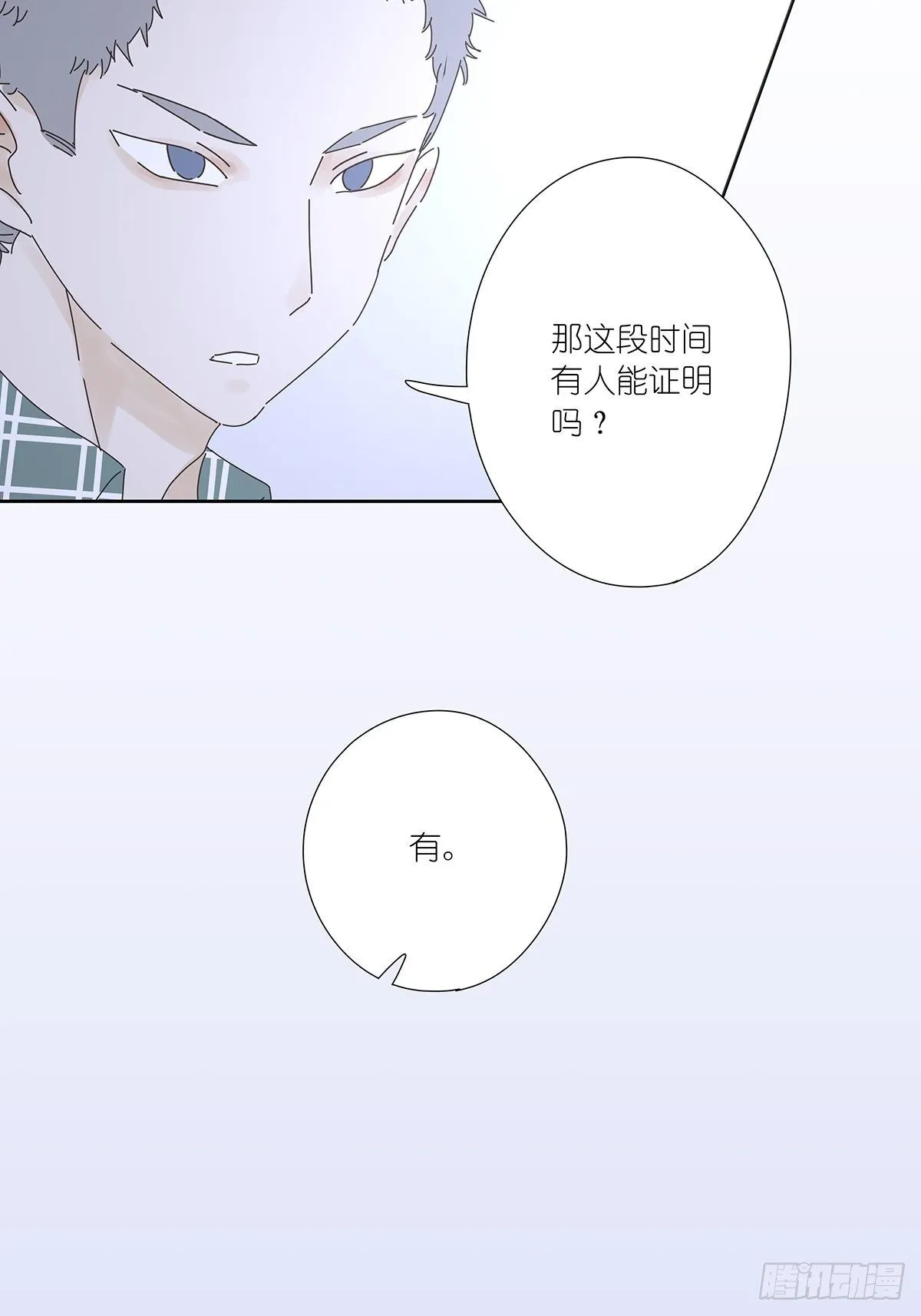 第十四回：不在场证明 第4页