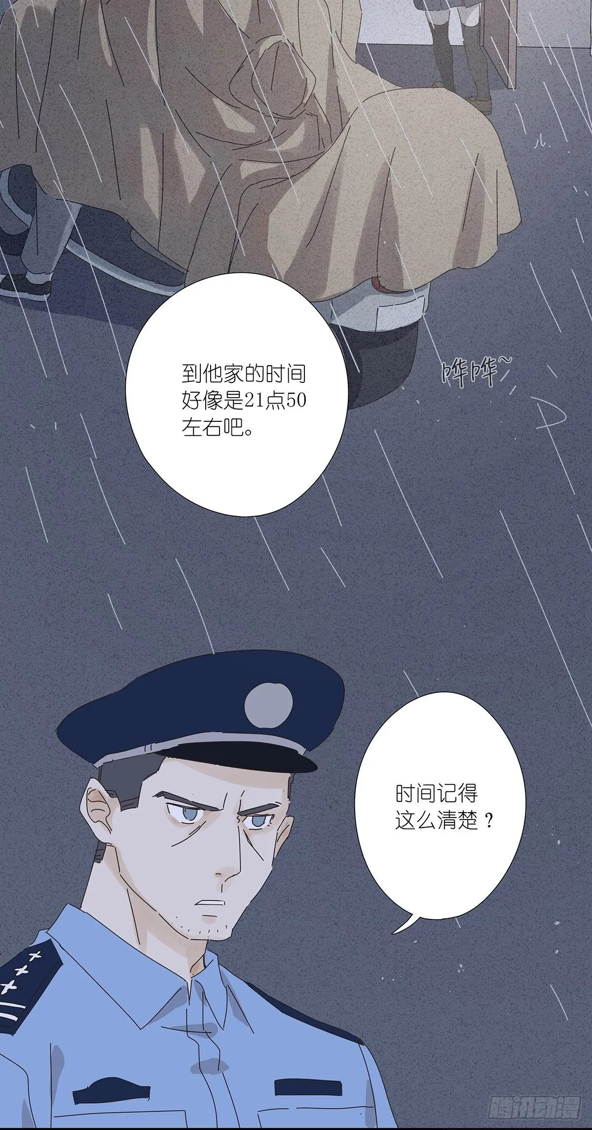 第十四回：不在场证明 第8页