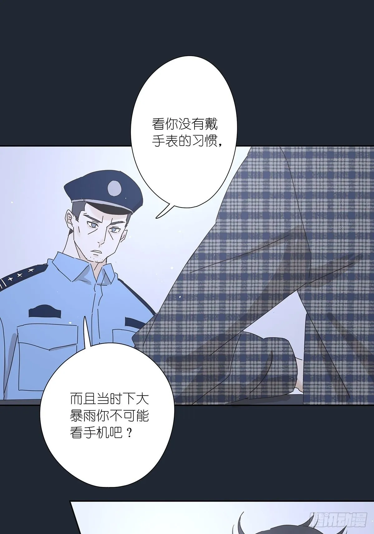 第十四回：不在场证明 第9页