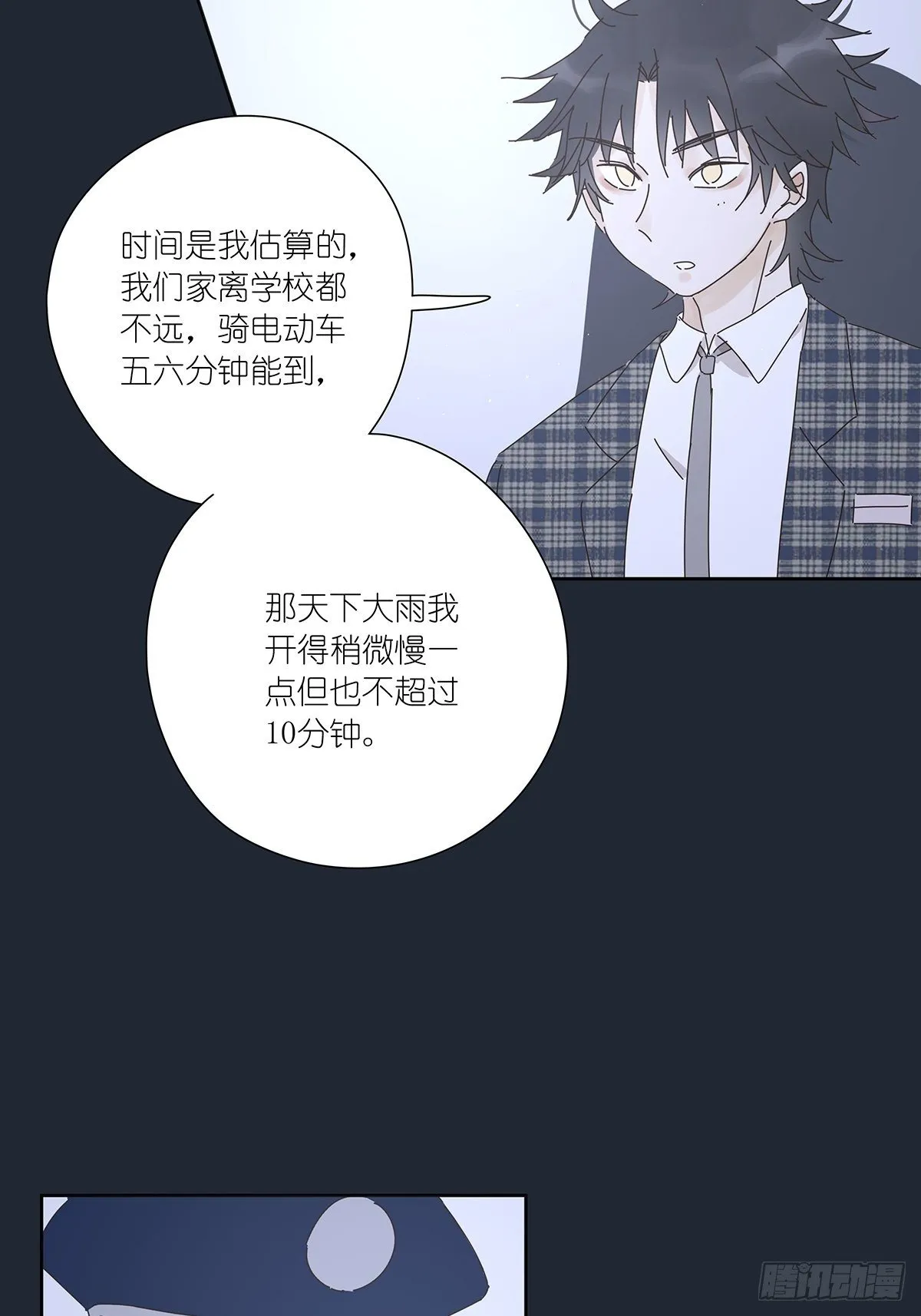 第十四回：不在场证明 第10页