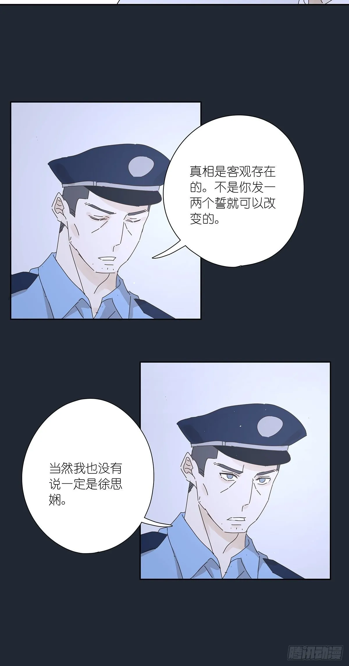 第十四回：不在场证明 第16页