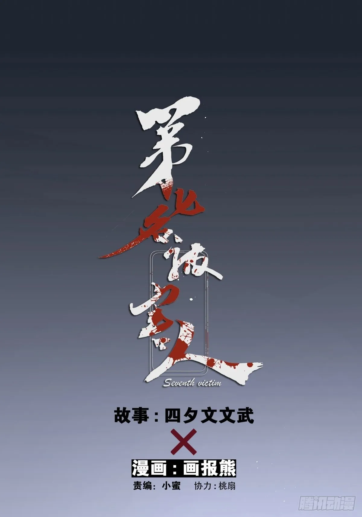 第十四回：不在场证明 第17页