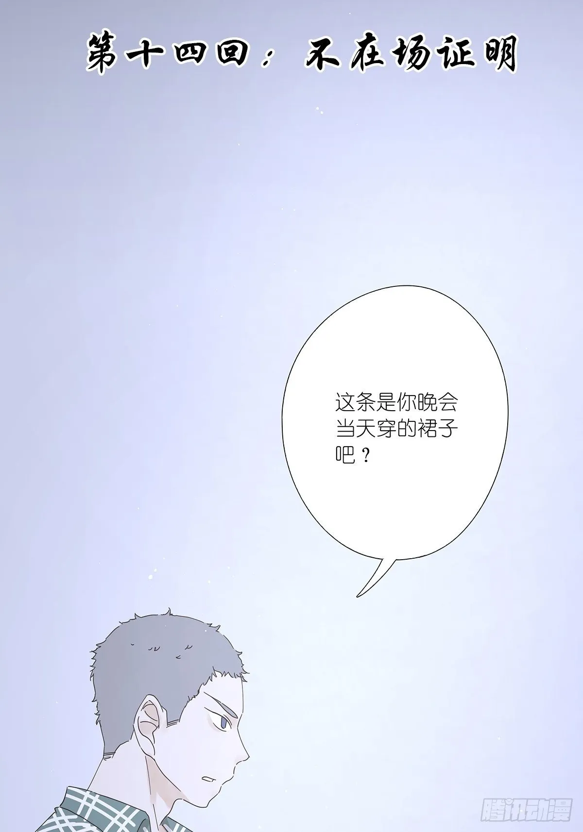 第十四回：不在场证明 第18页