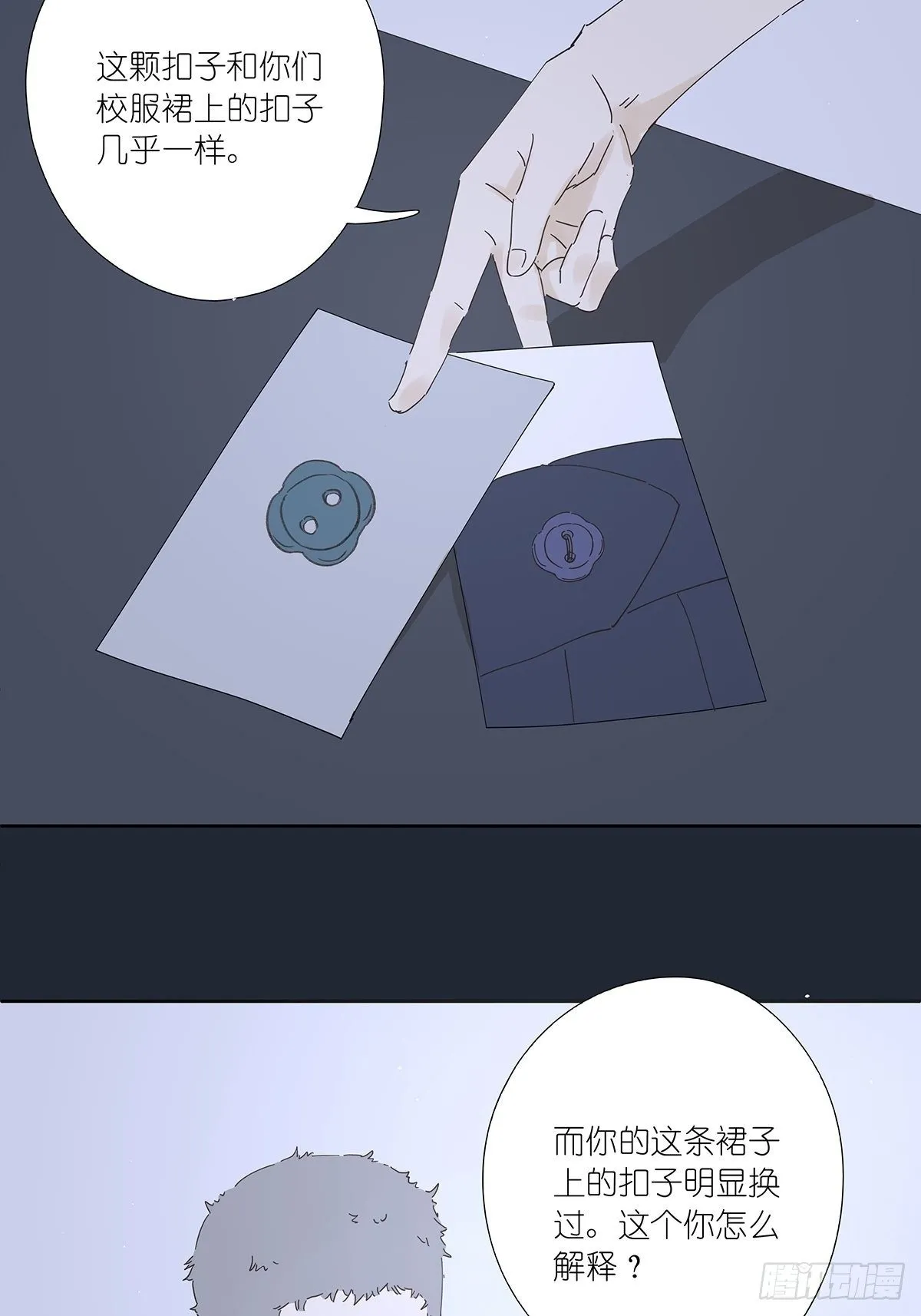 第十四回：不在场证明 第21页