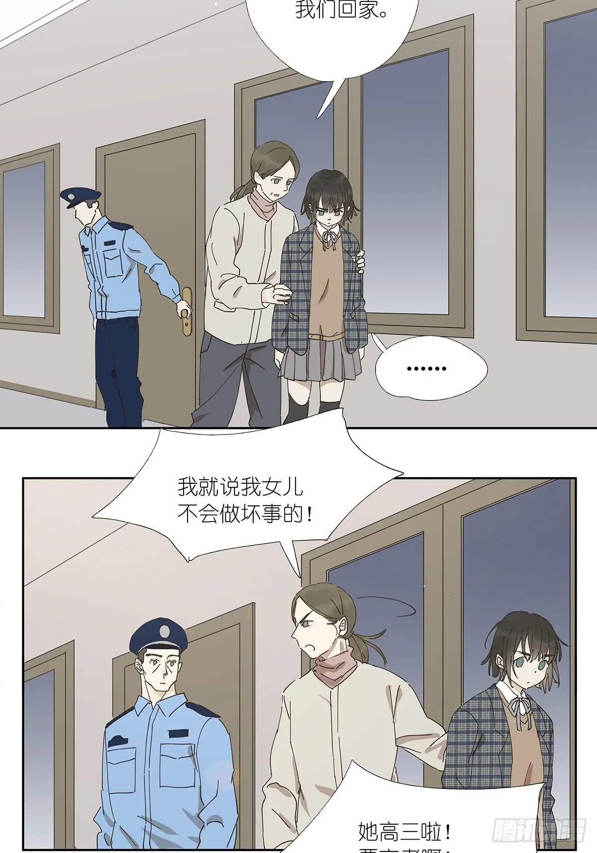 第十四回：不在场证明 第26页
