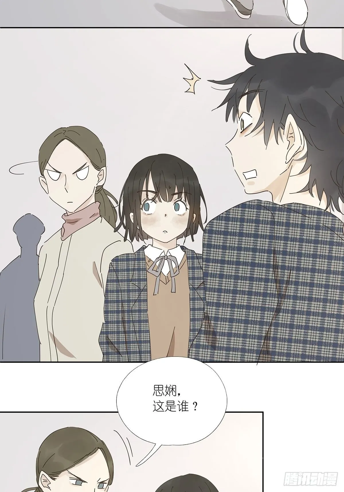 第十四回：不在场证明 第29页