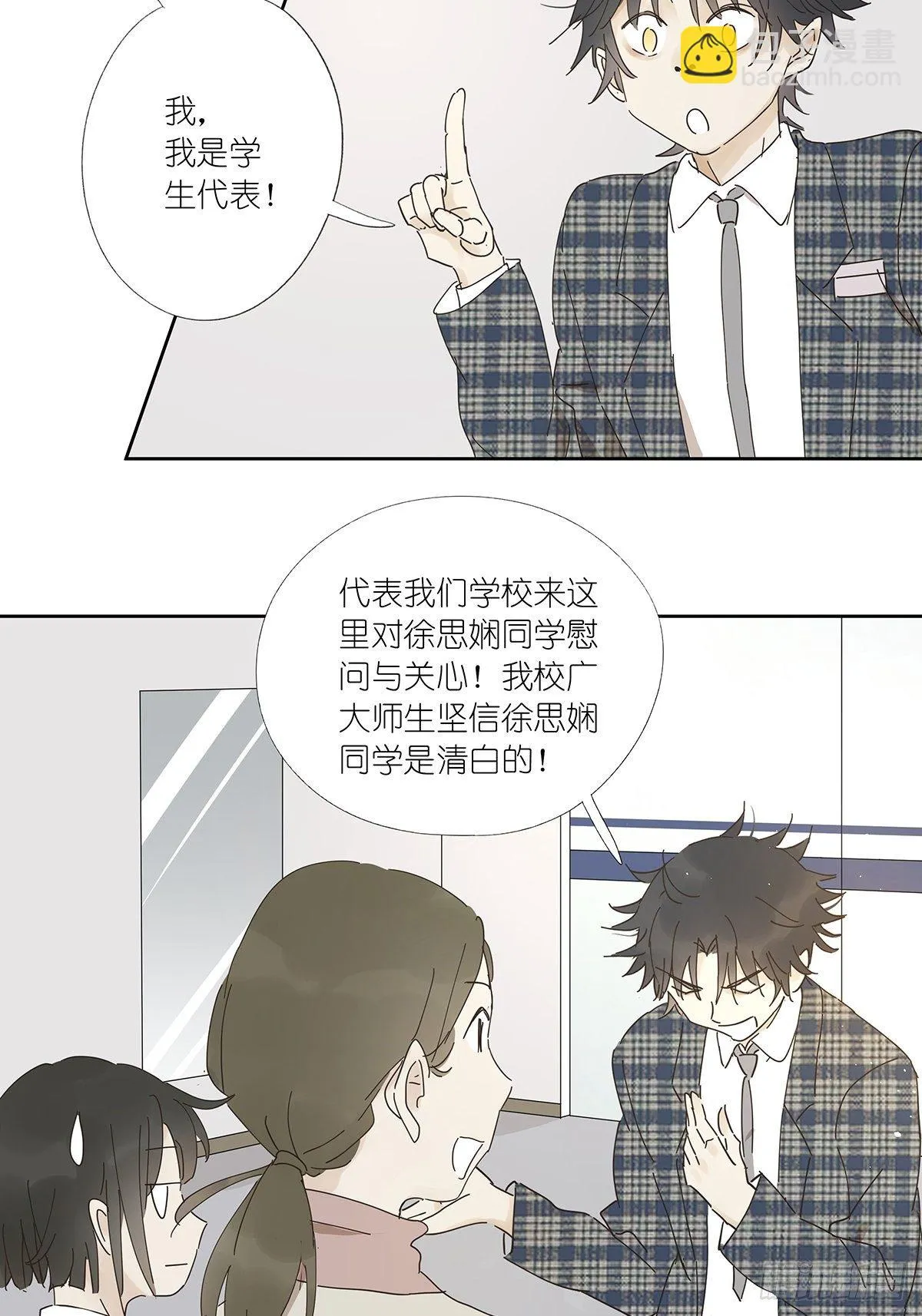 第十四回：不在场证明 第31页