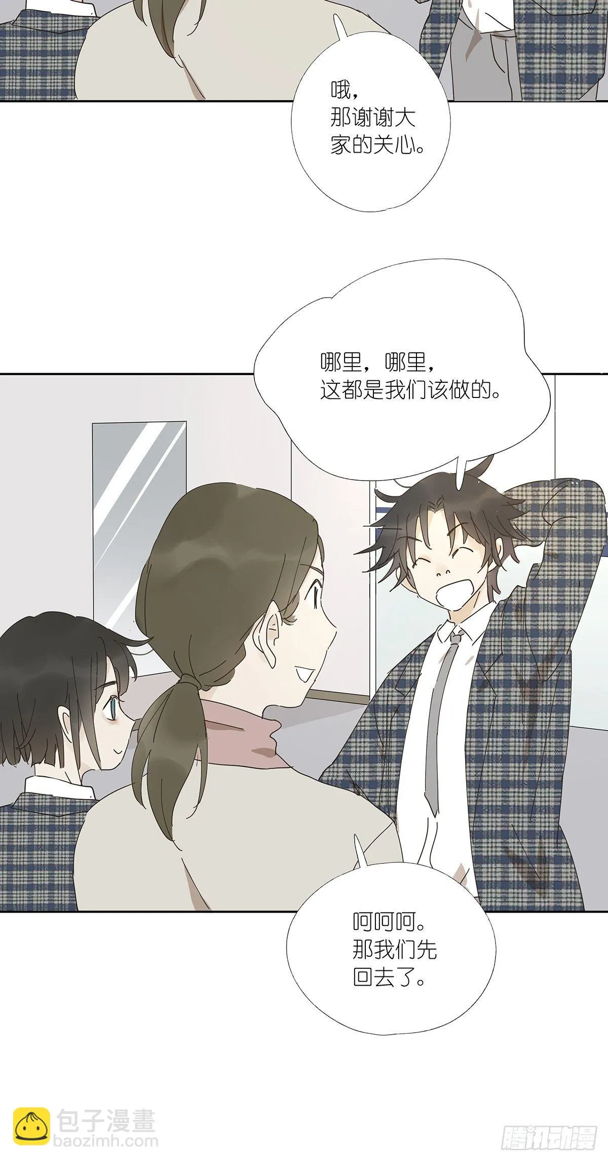 第十四回：不在场证明 第32页