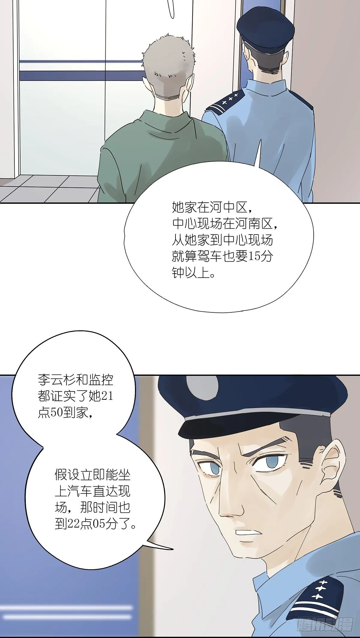 第十四回：不在场证明 第36页