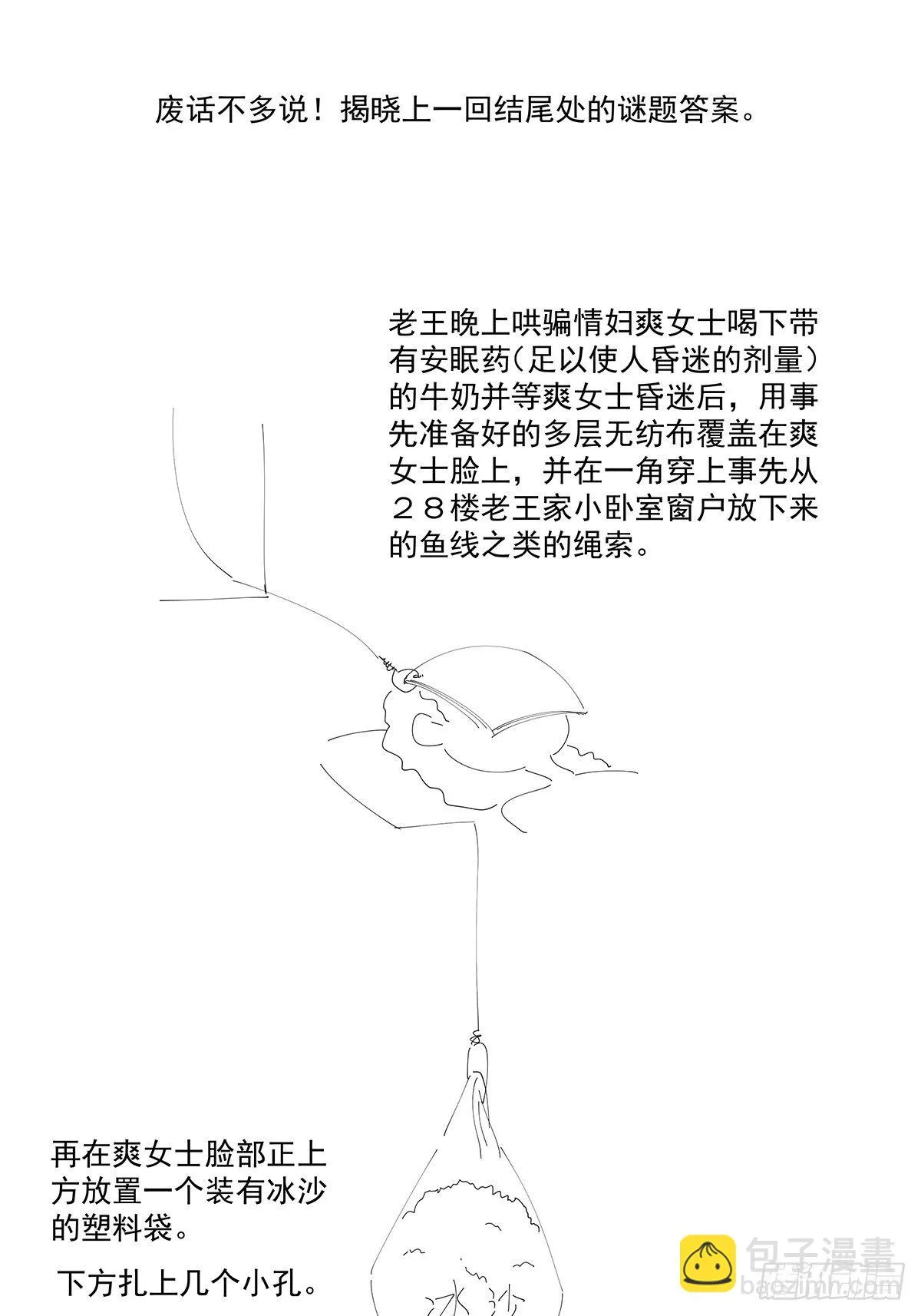 第十四回：不在场证明 第50页