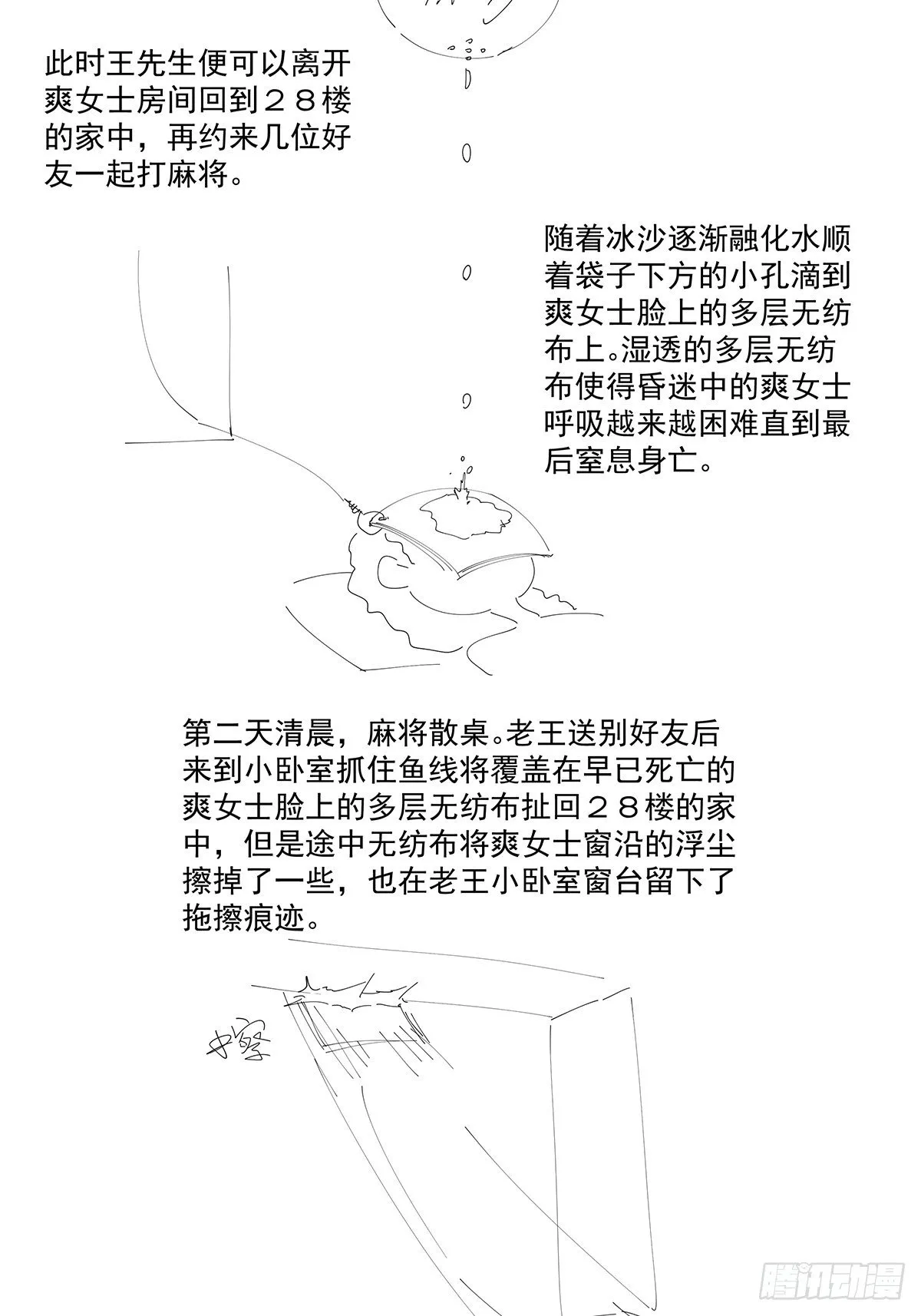 第十四回：不在场证明 第51页