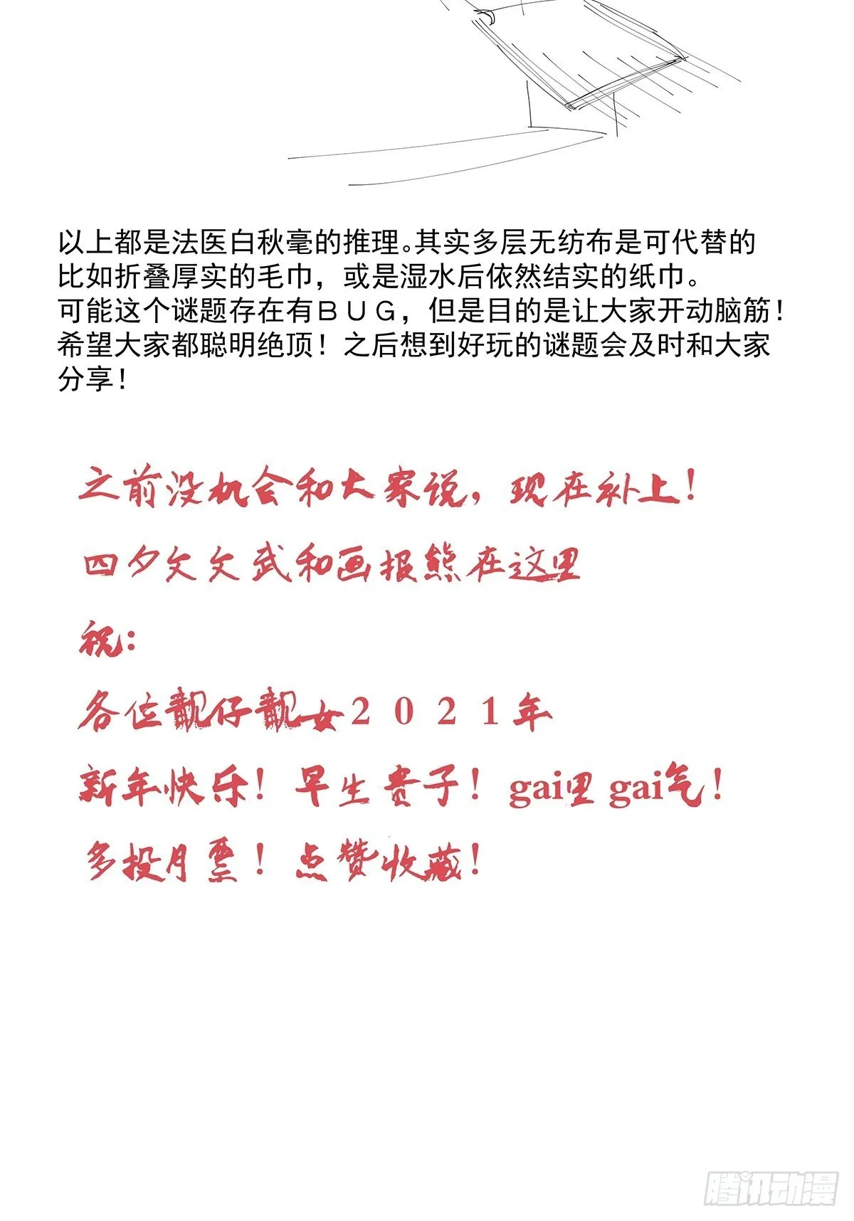 第十四回：不在场证明 第52页