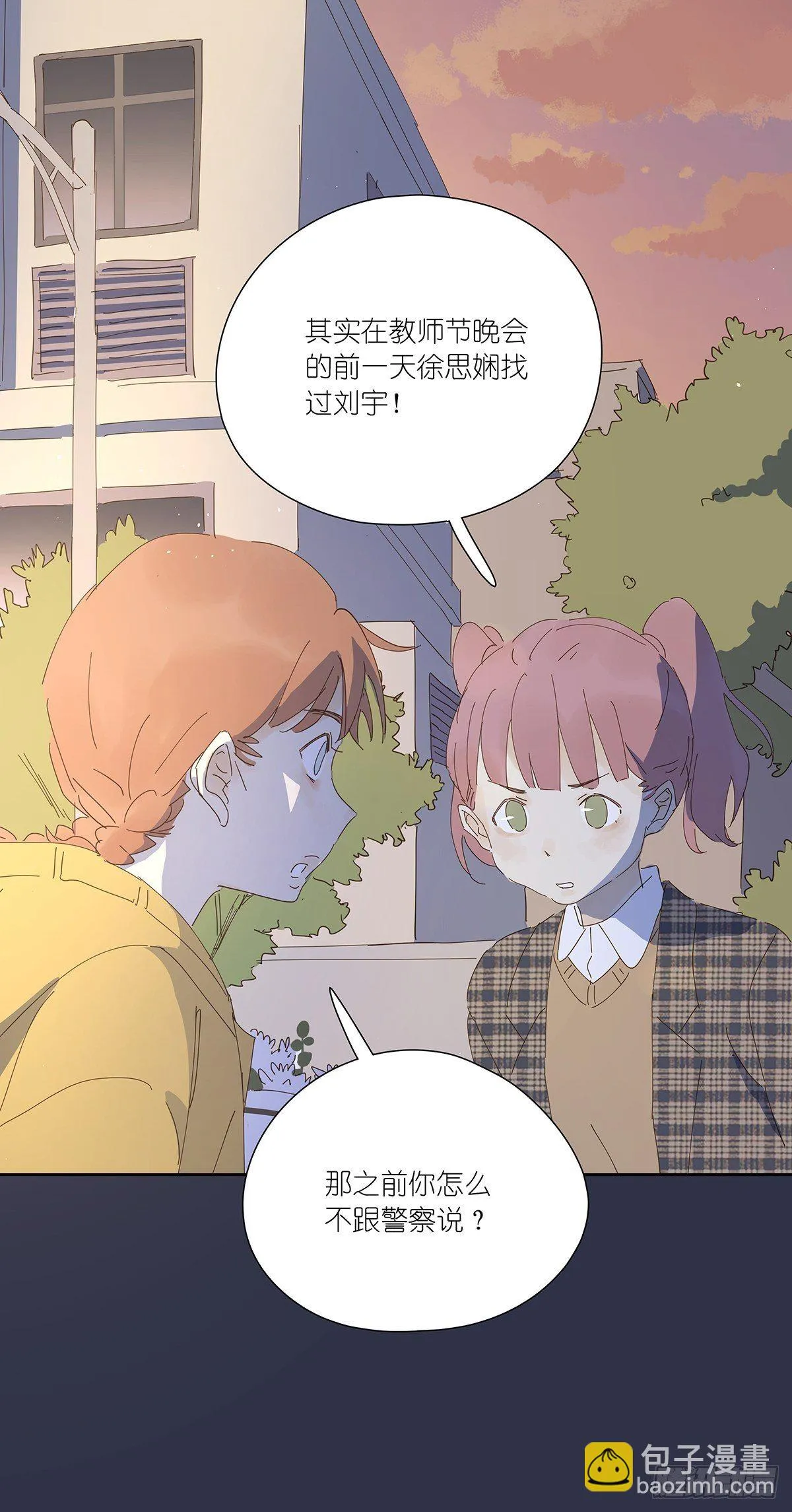 第十五回：宣战 第8页