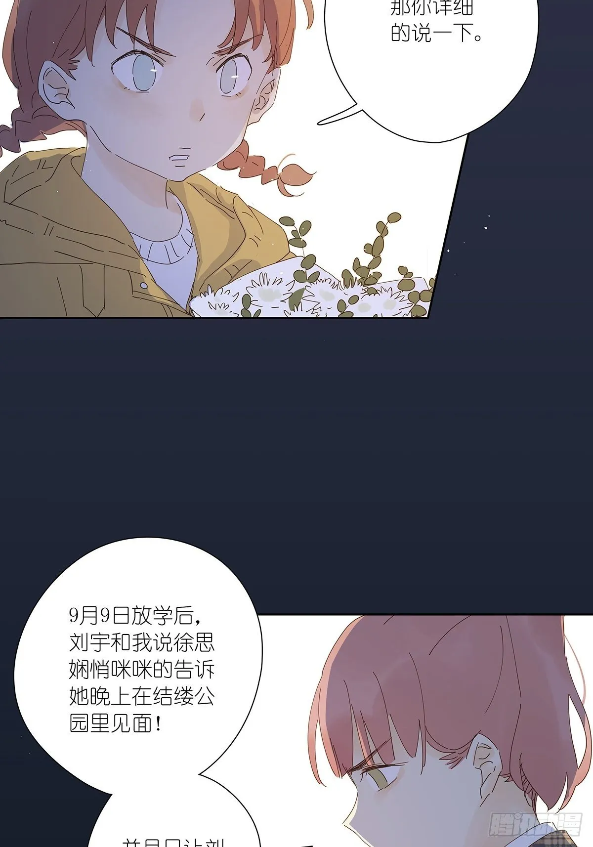 第十五回：宣战 第10页