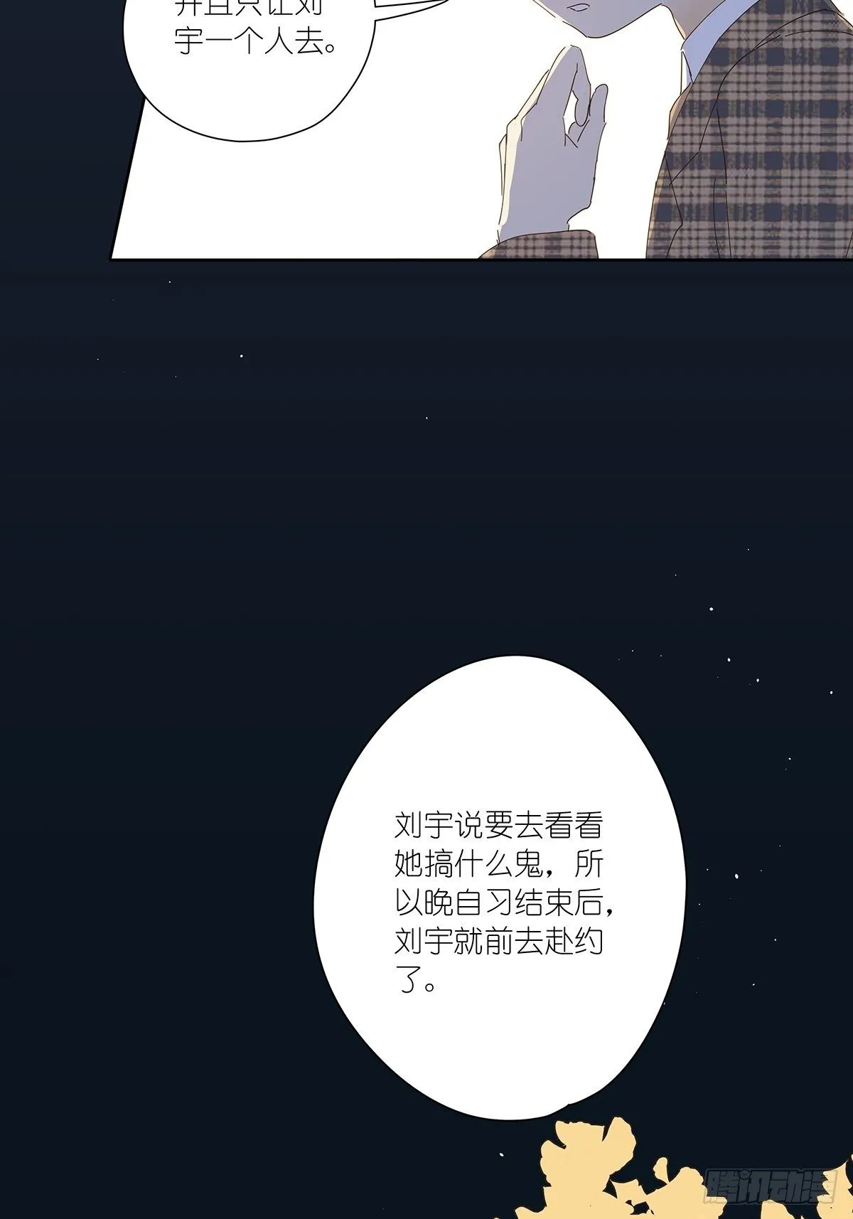 第十五回：宣战 第11页