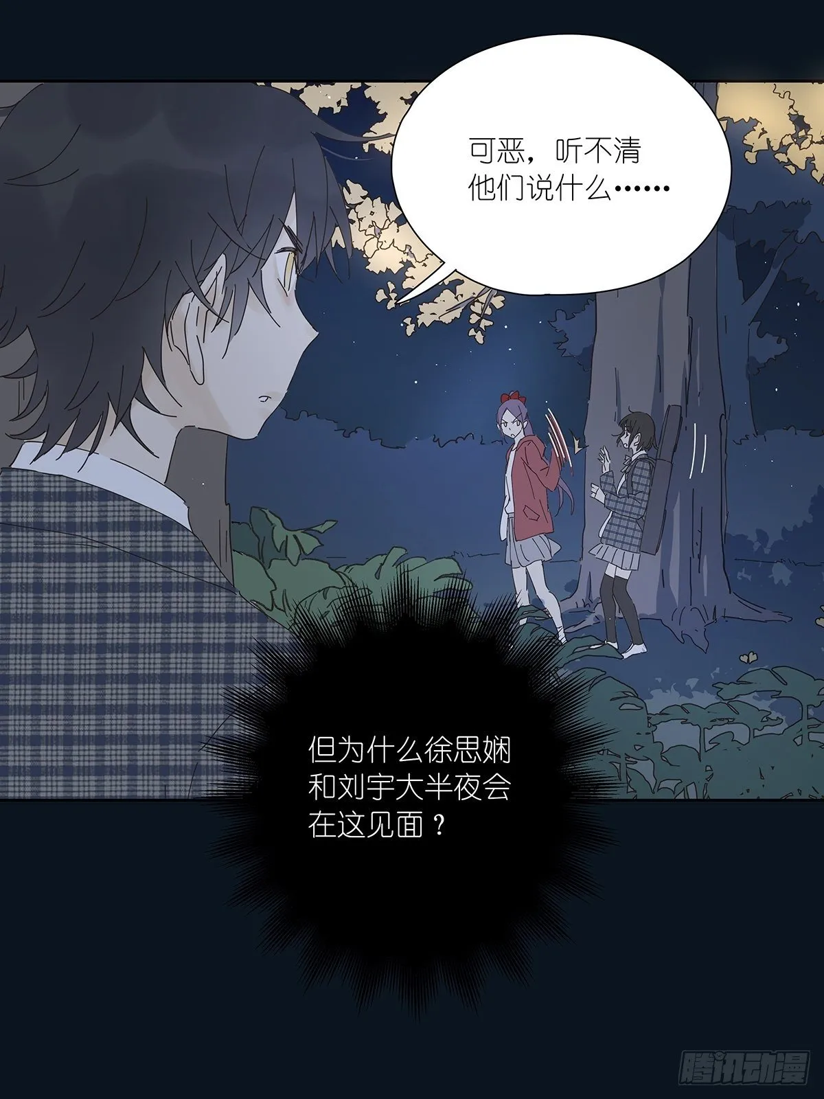 第十五回：宣战 第16页