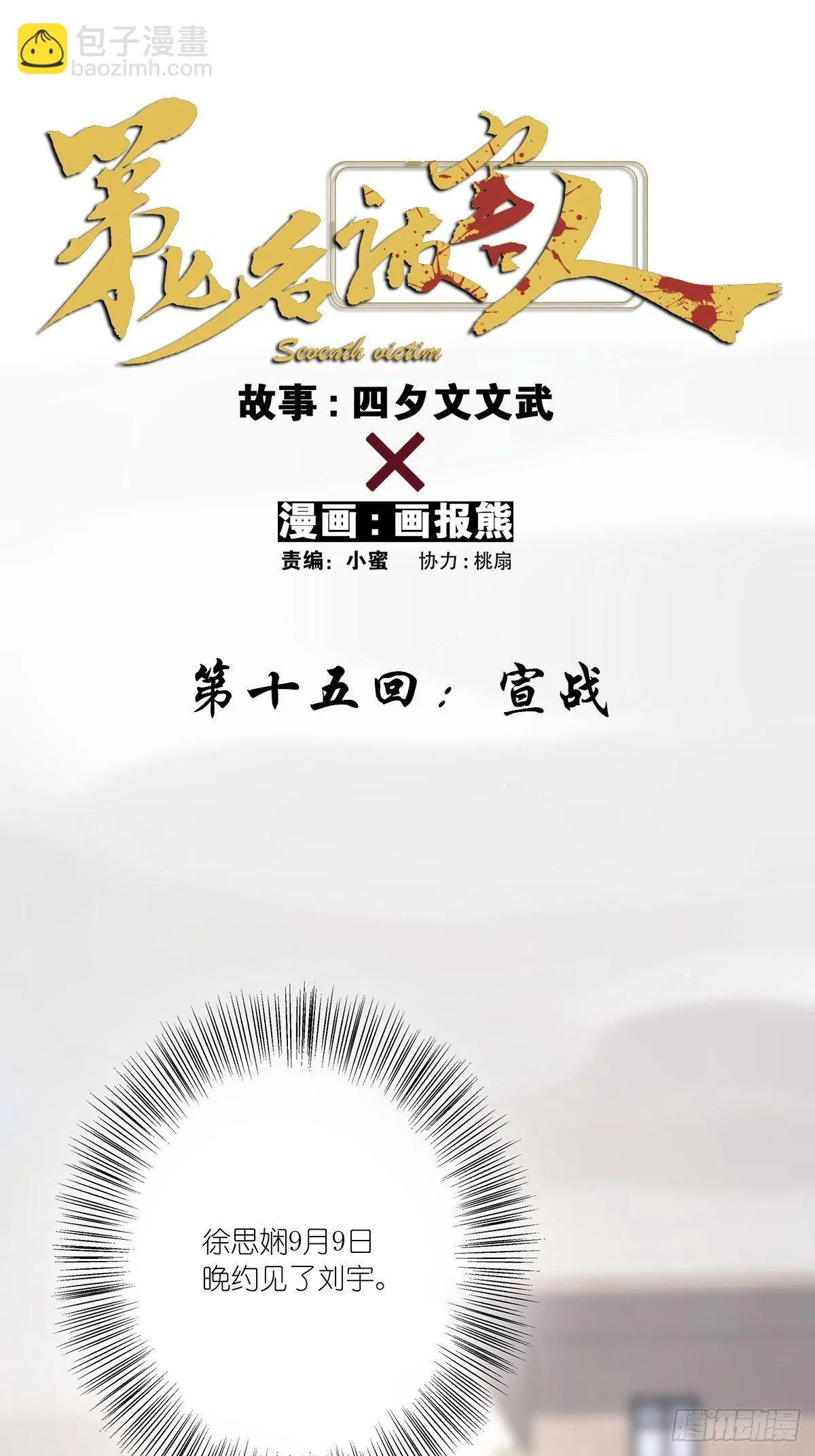 第十五回：宣战 第23页