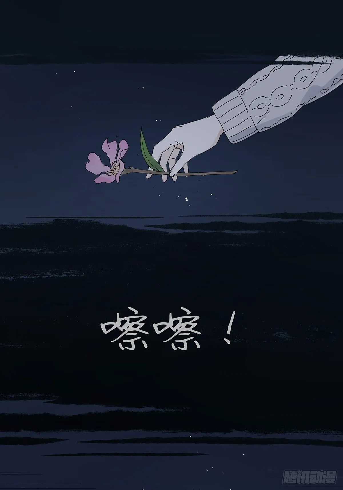 第十五回：宣战 第39页