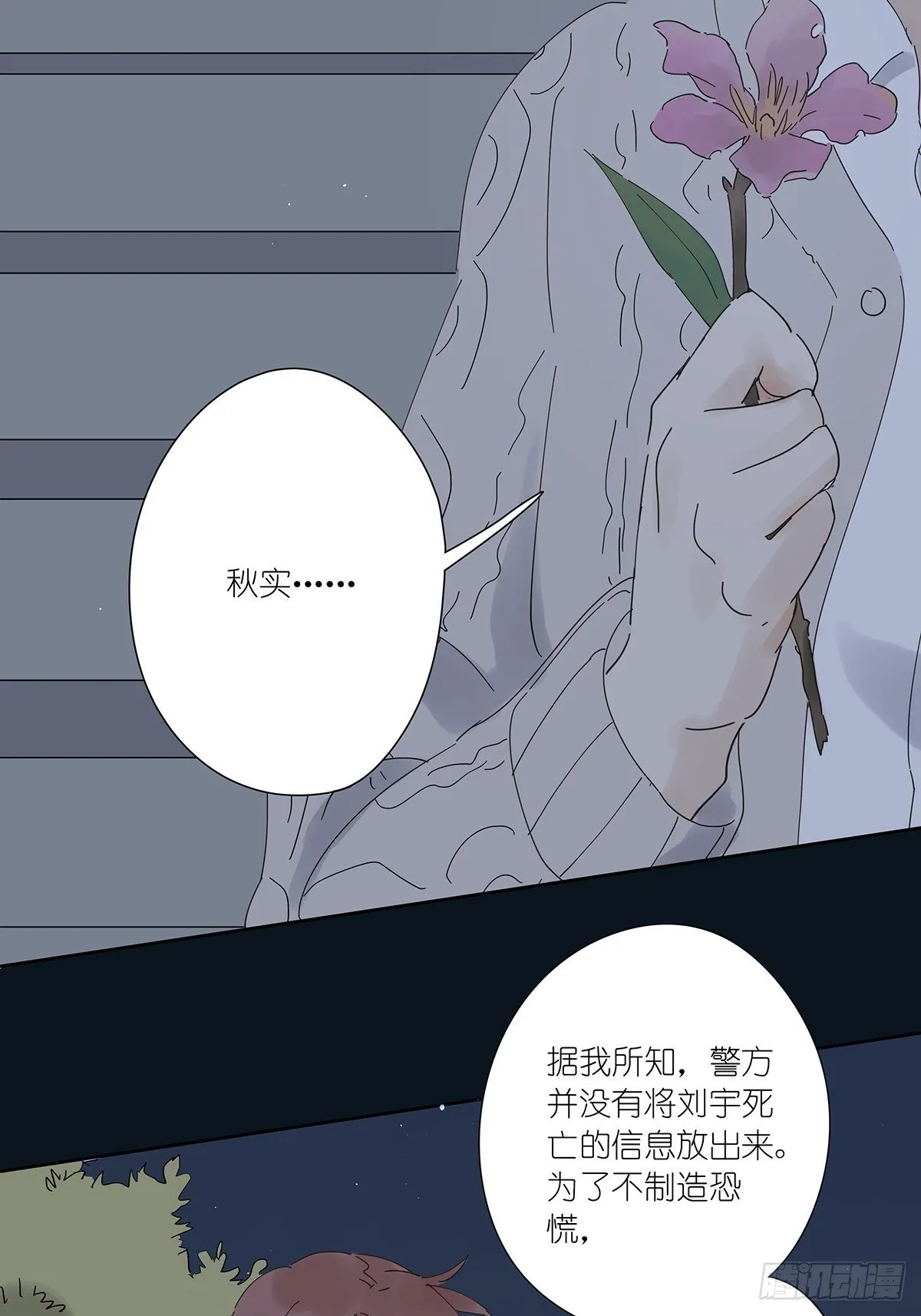 第十五回：宣战 第51页