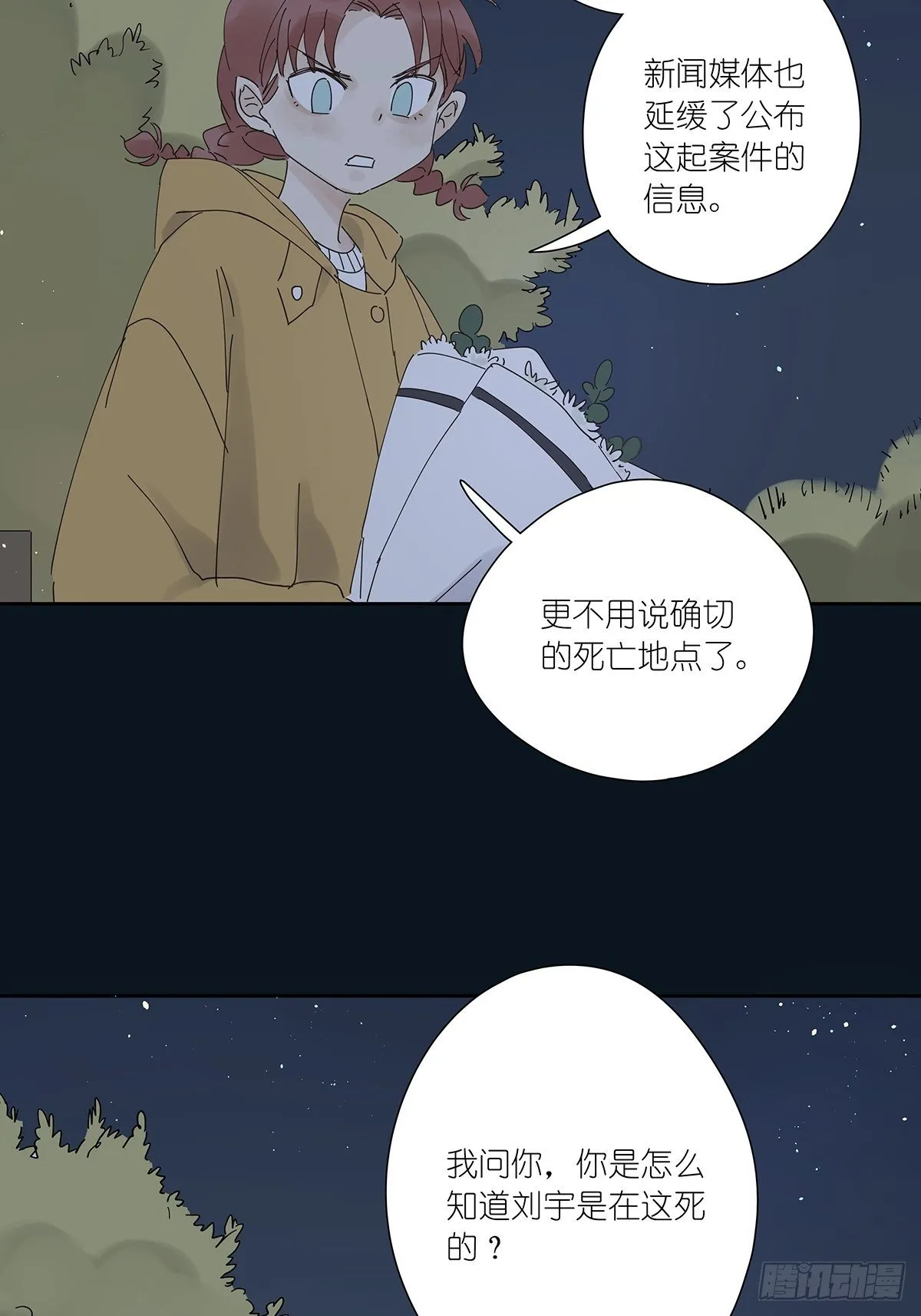 第十五回：宣战 第52页