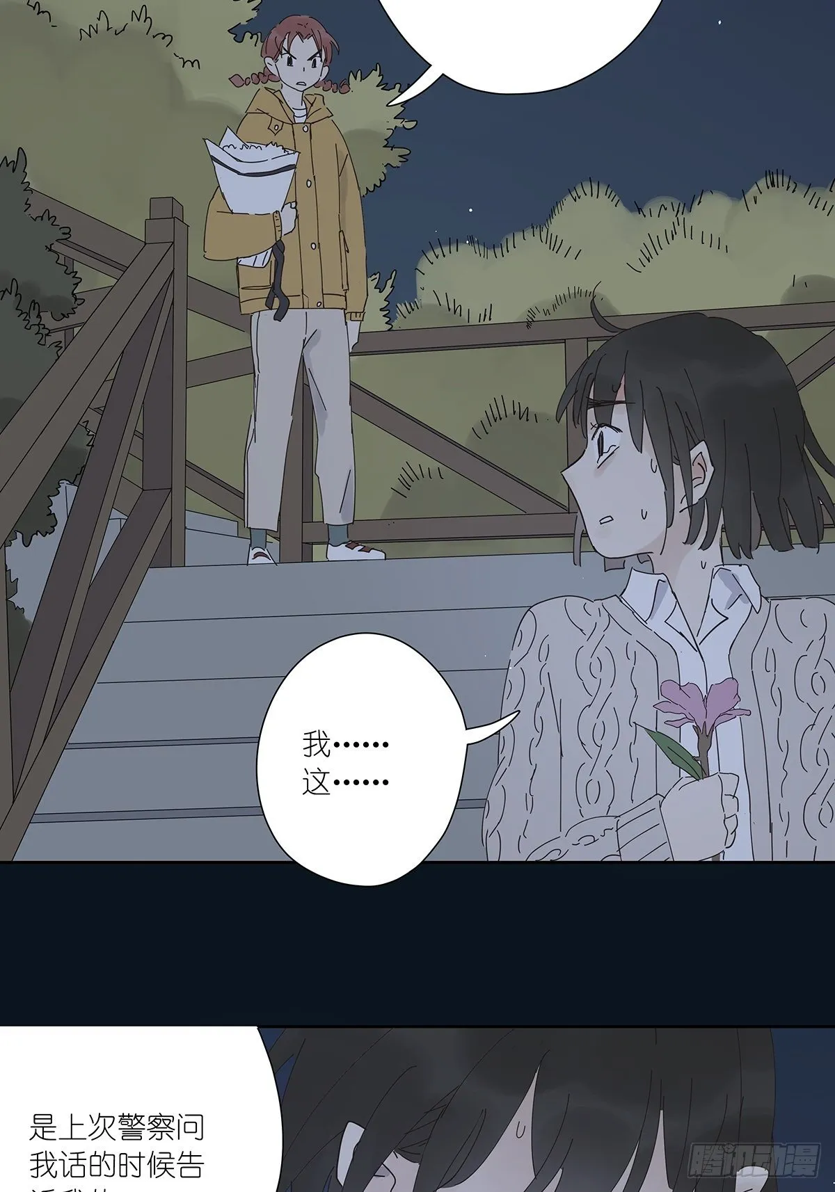 第十五回：宣战 第53页