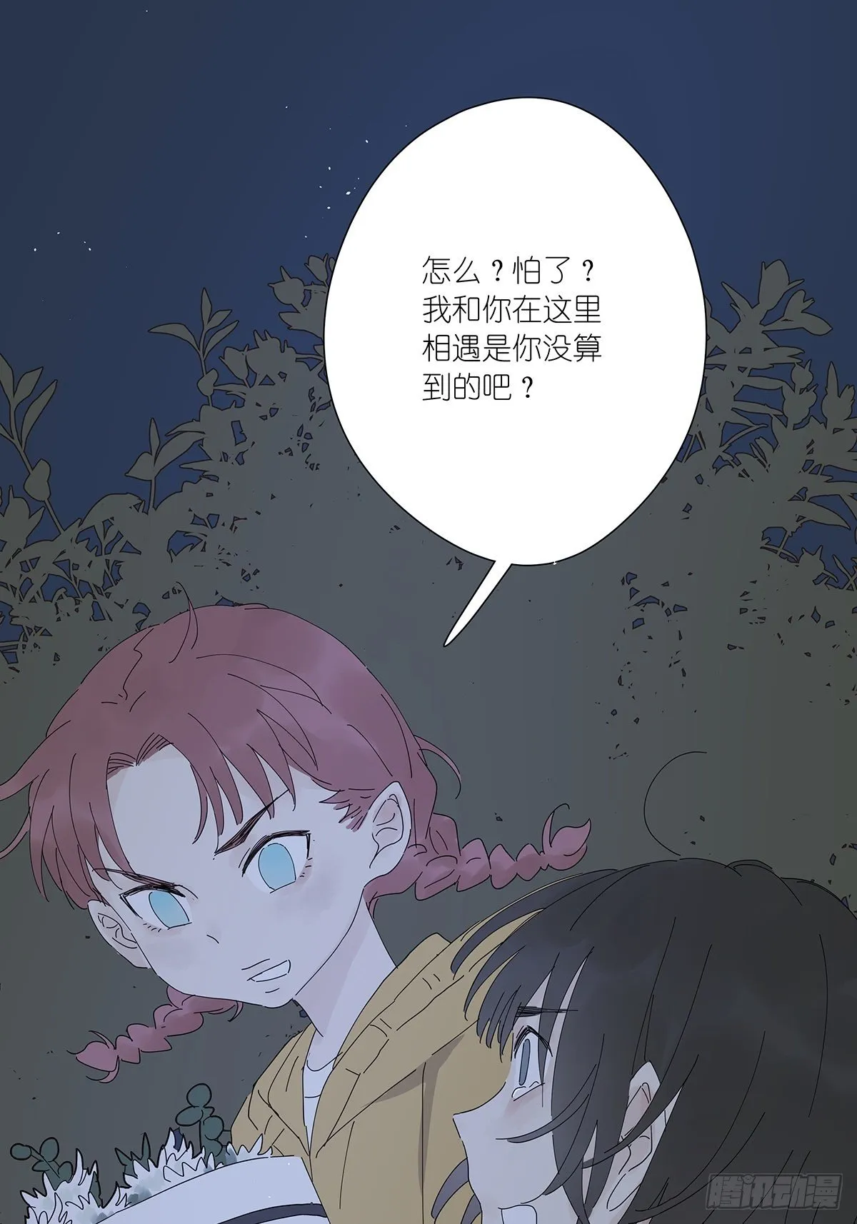 第十五回：宣战 第56页