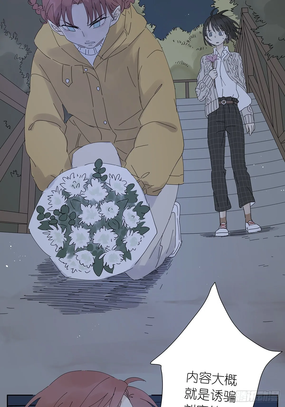 第十五回：宣战 第59页
