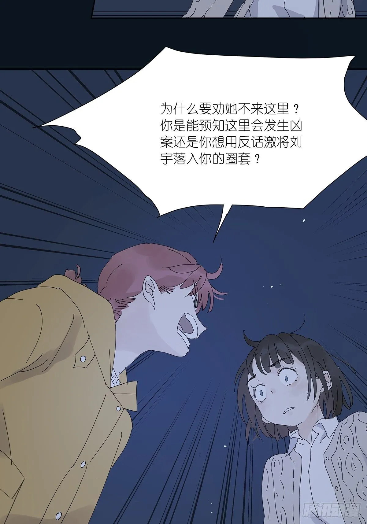 第十五回：宣战 第61页