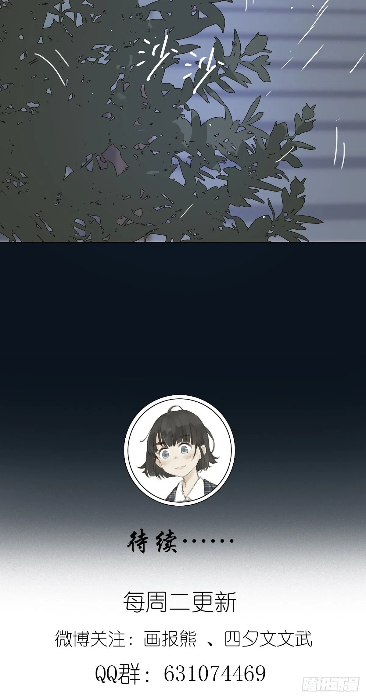 第十五回：宣战 第70页