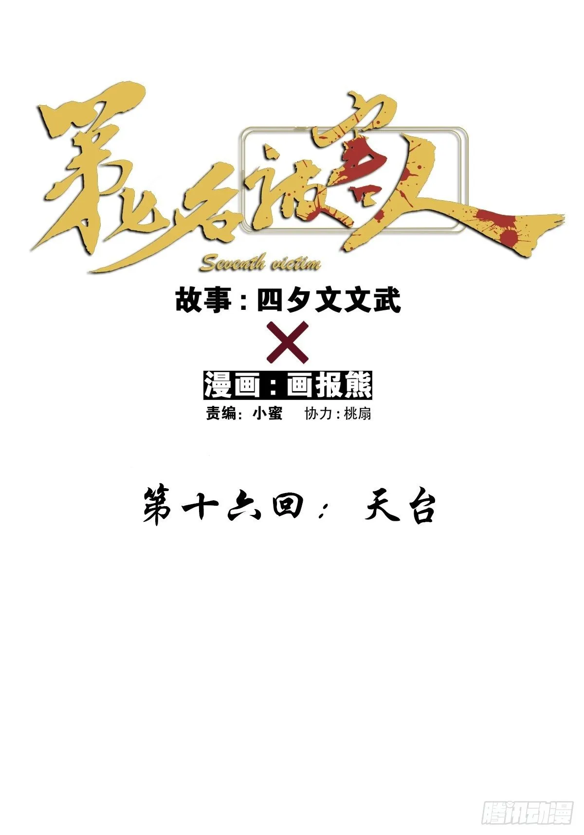 第十六回：天台 第11页