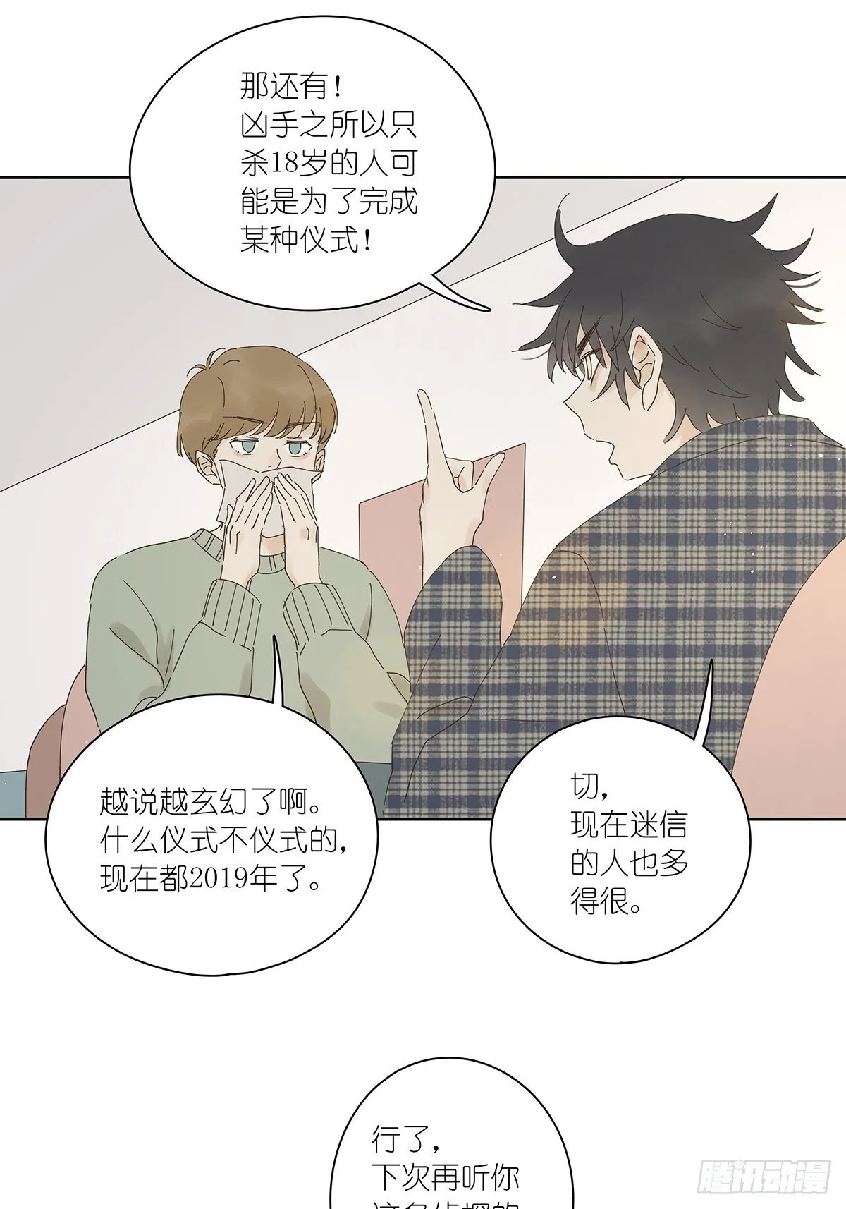 第十六回：天台 第17页