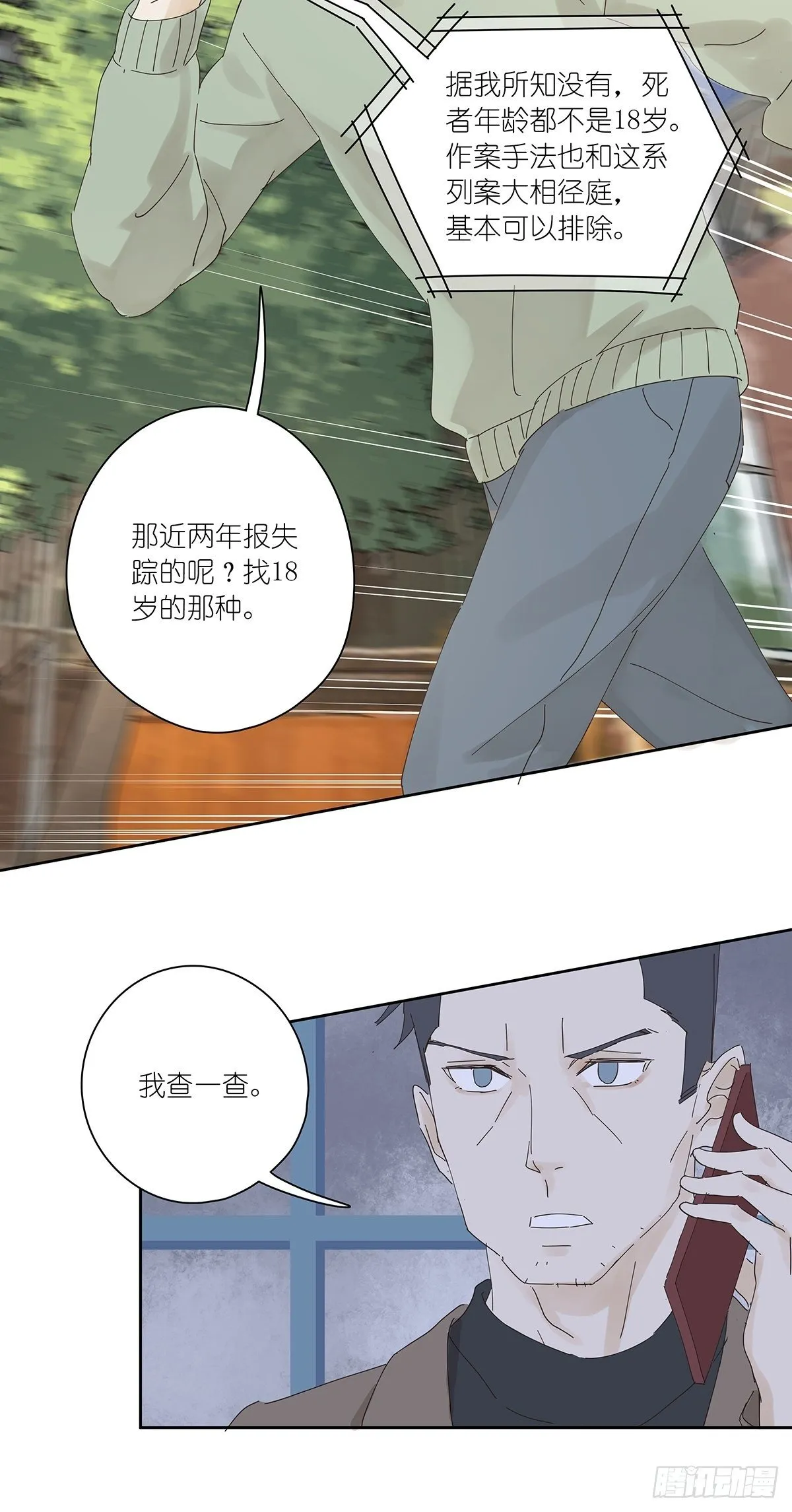 第十六回：天台 第24页