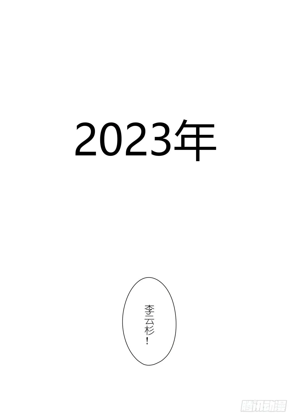 第十七回：后山 第1页