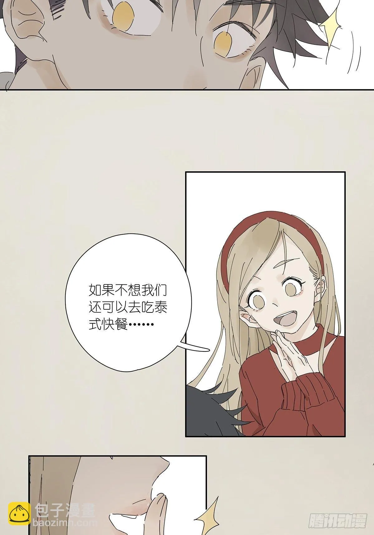 第十七回：后山 第7页
