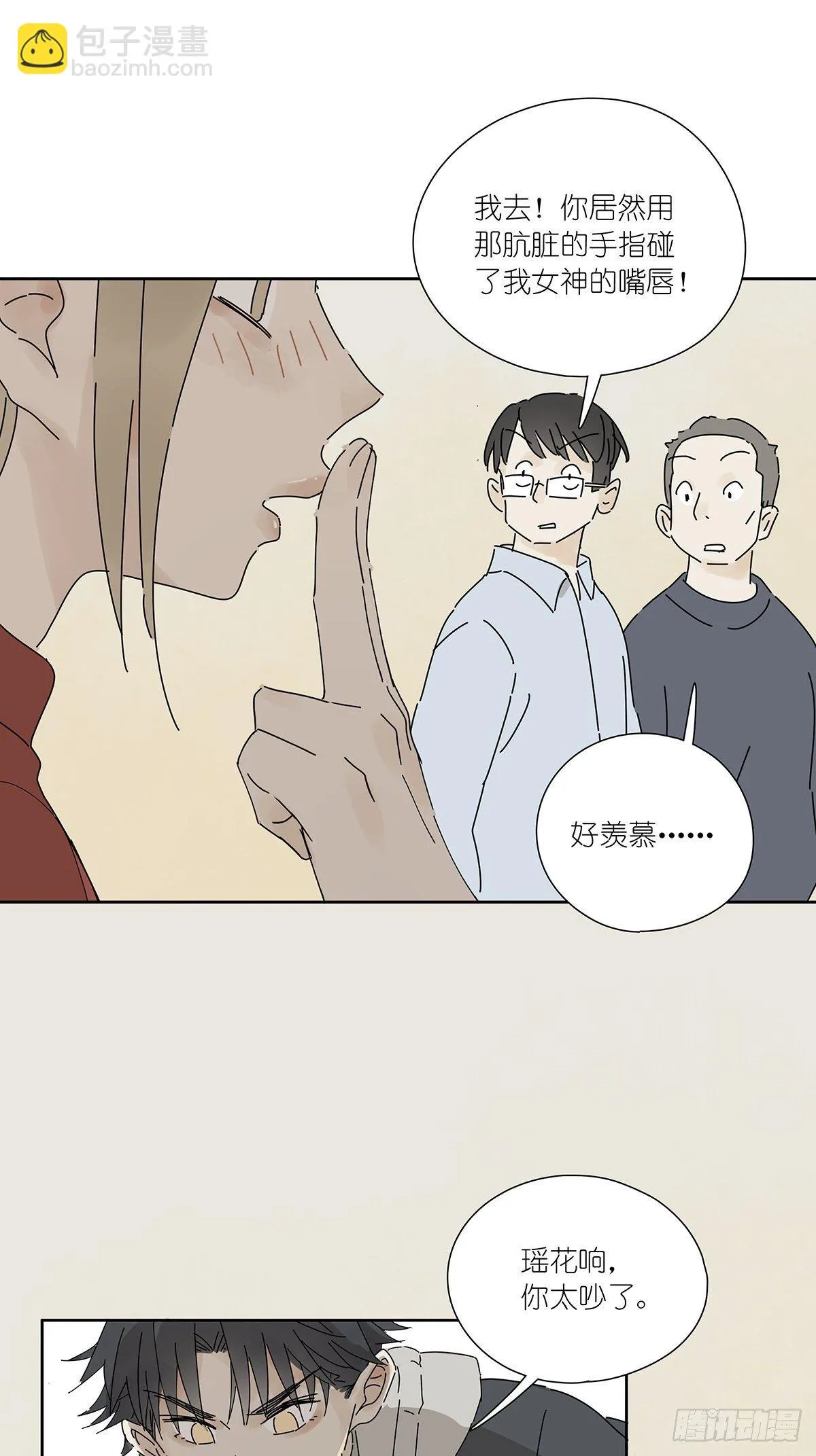 第十七回：后山 第9页